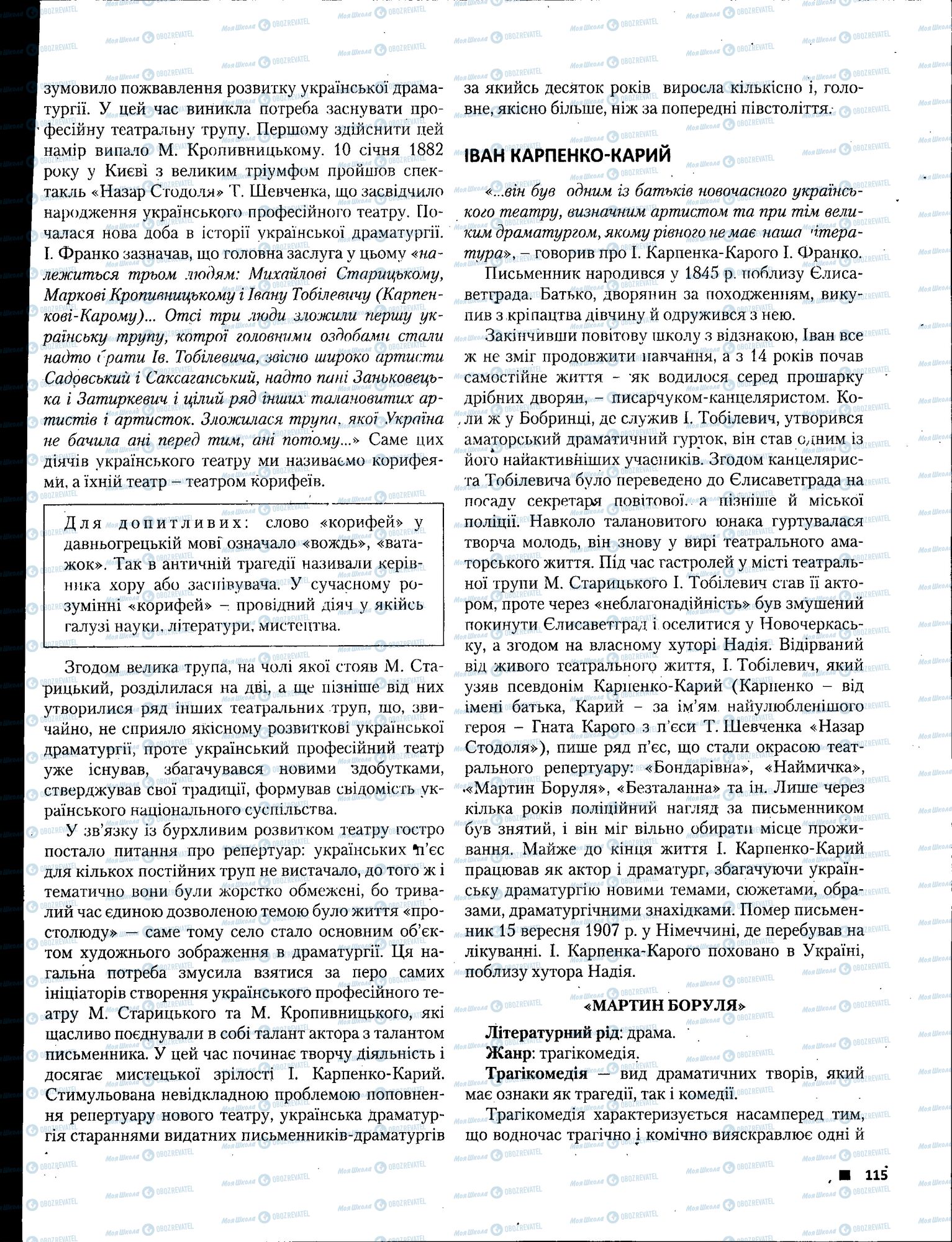 ЗНО Українська література 11 клас сторінка 115