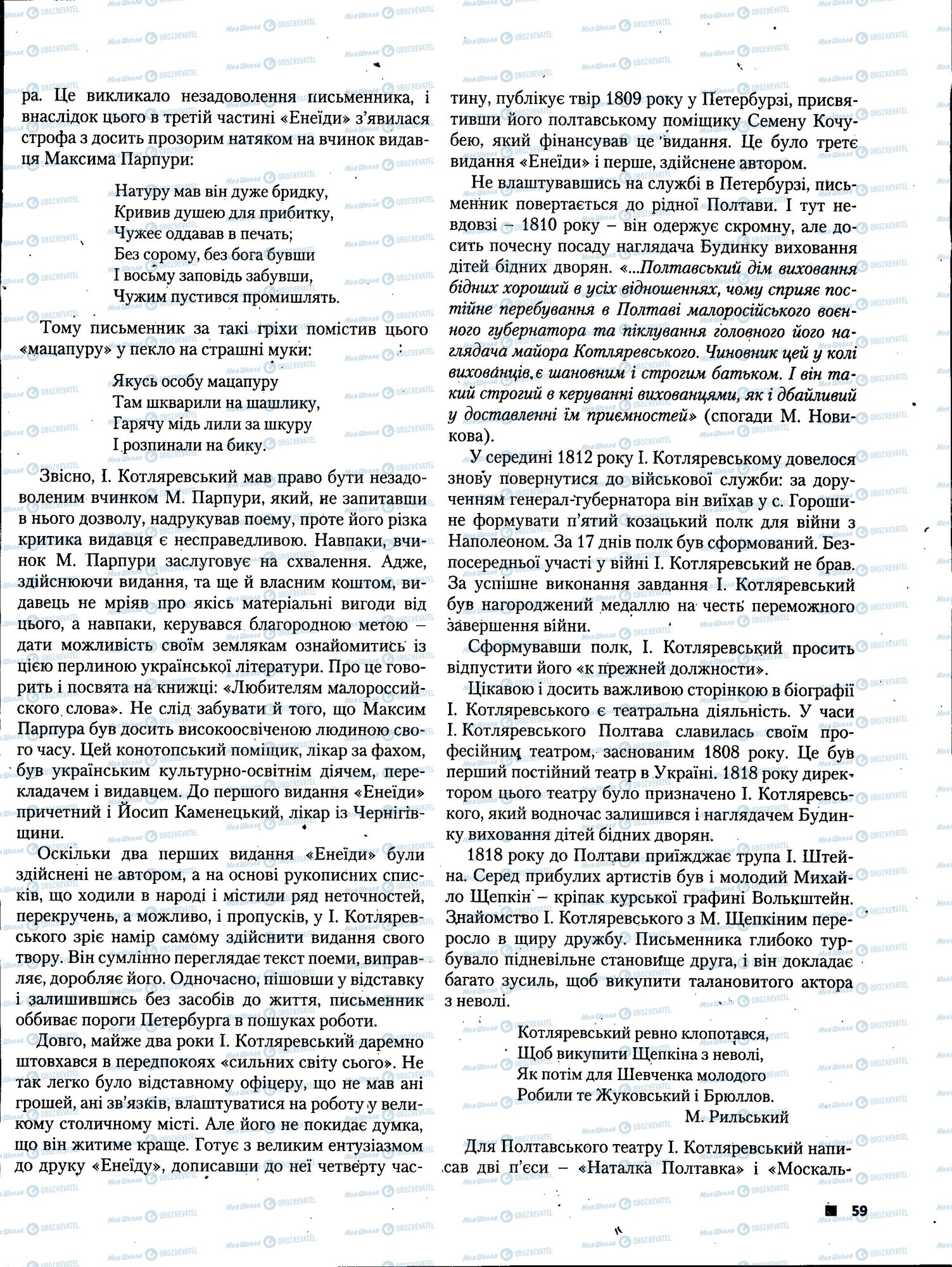 ЗНО Українська література 11 клас сторінка 059