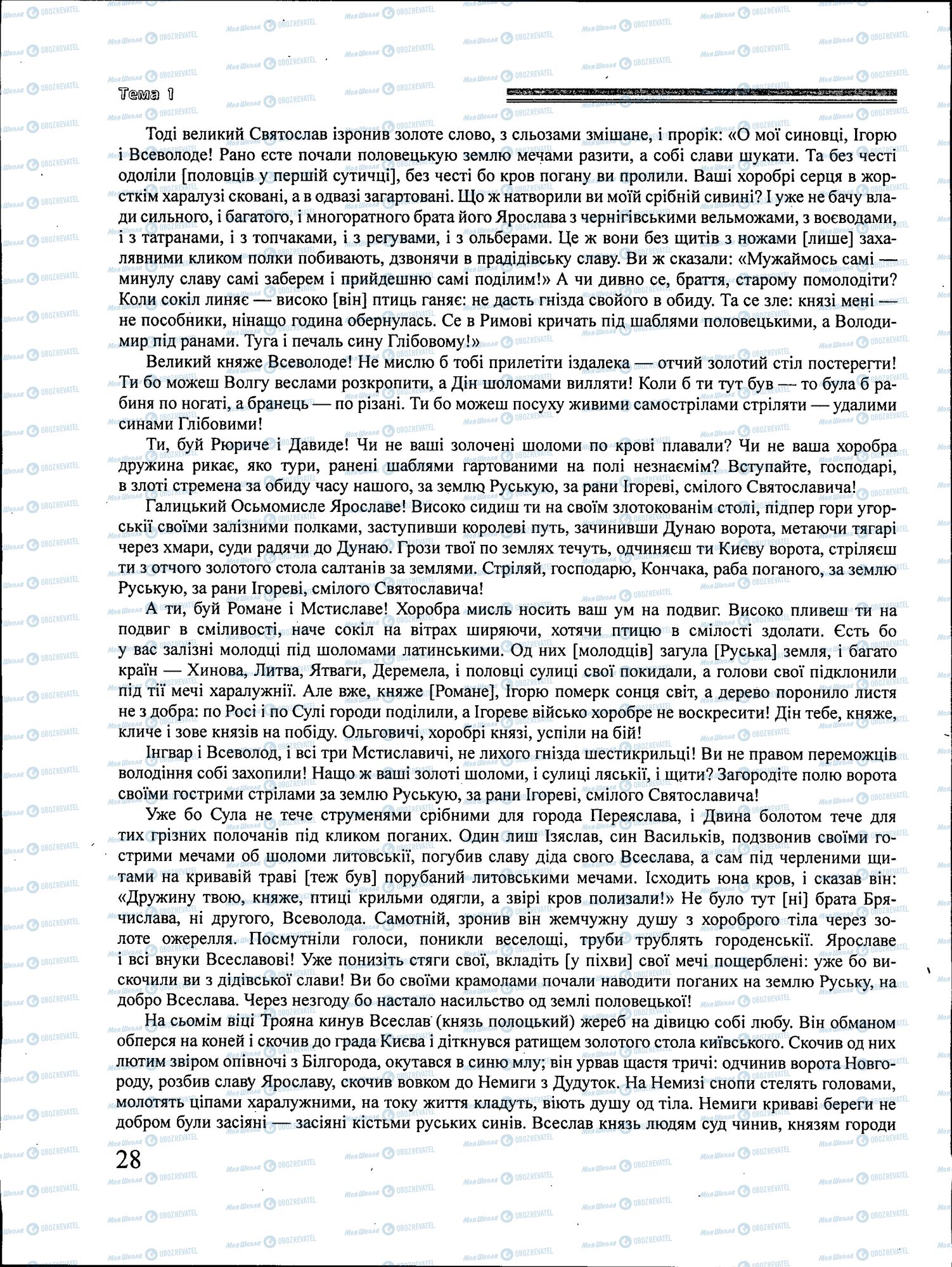 ЗНО Українська література 11 клас сторінка 028