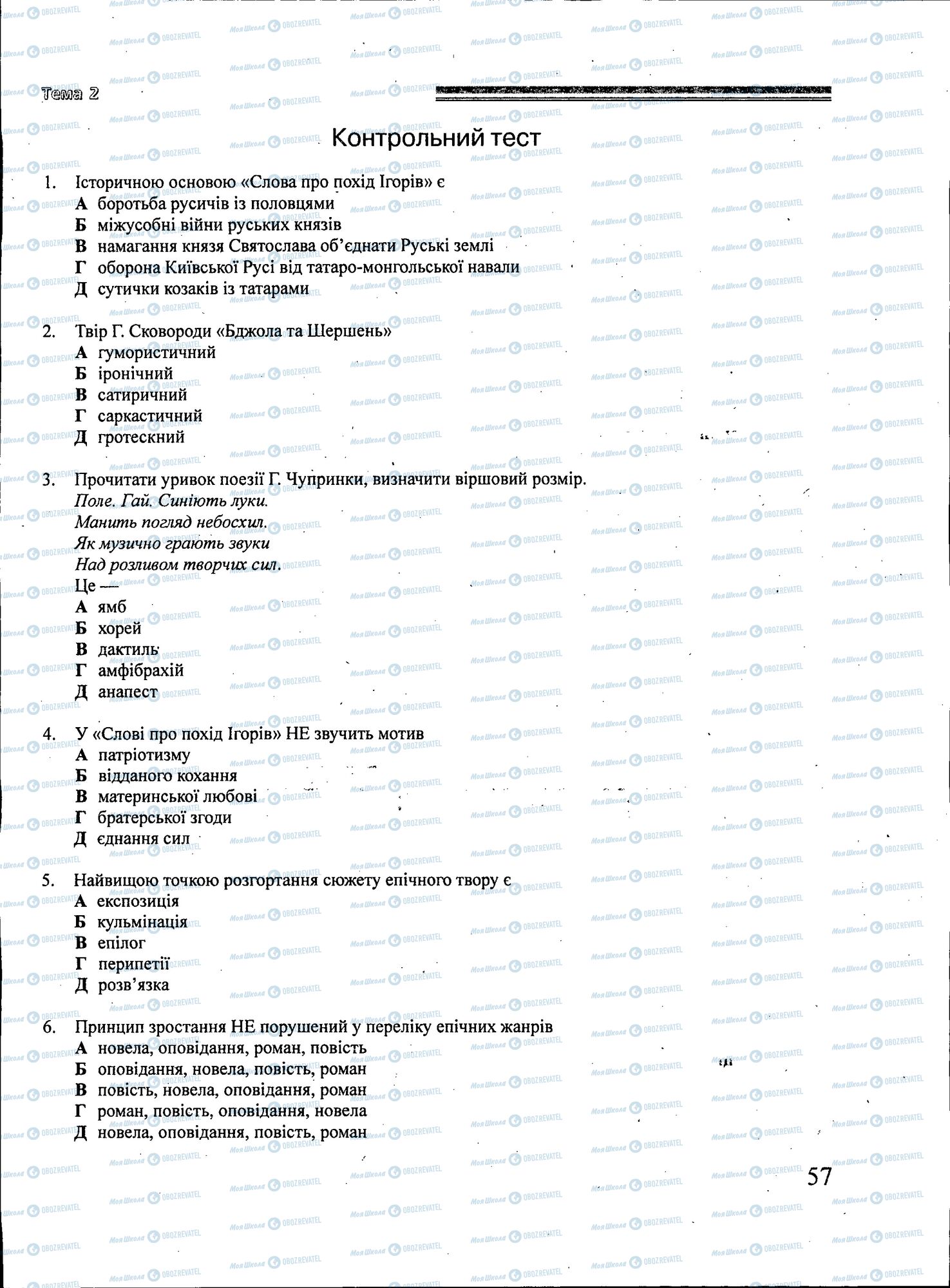 ЗНО Укр лит 11 класс страница 057