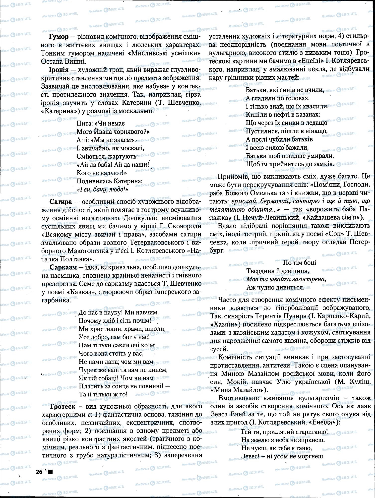 ЗНО Українська література 11 клас сторінка 026