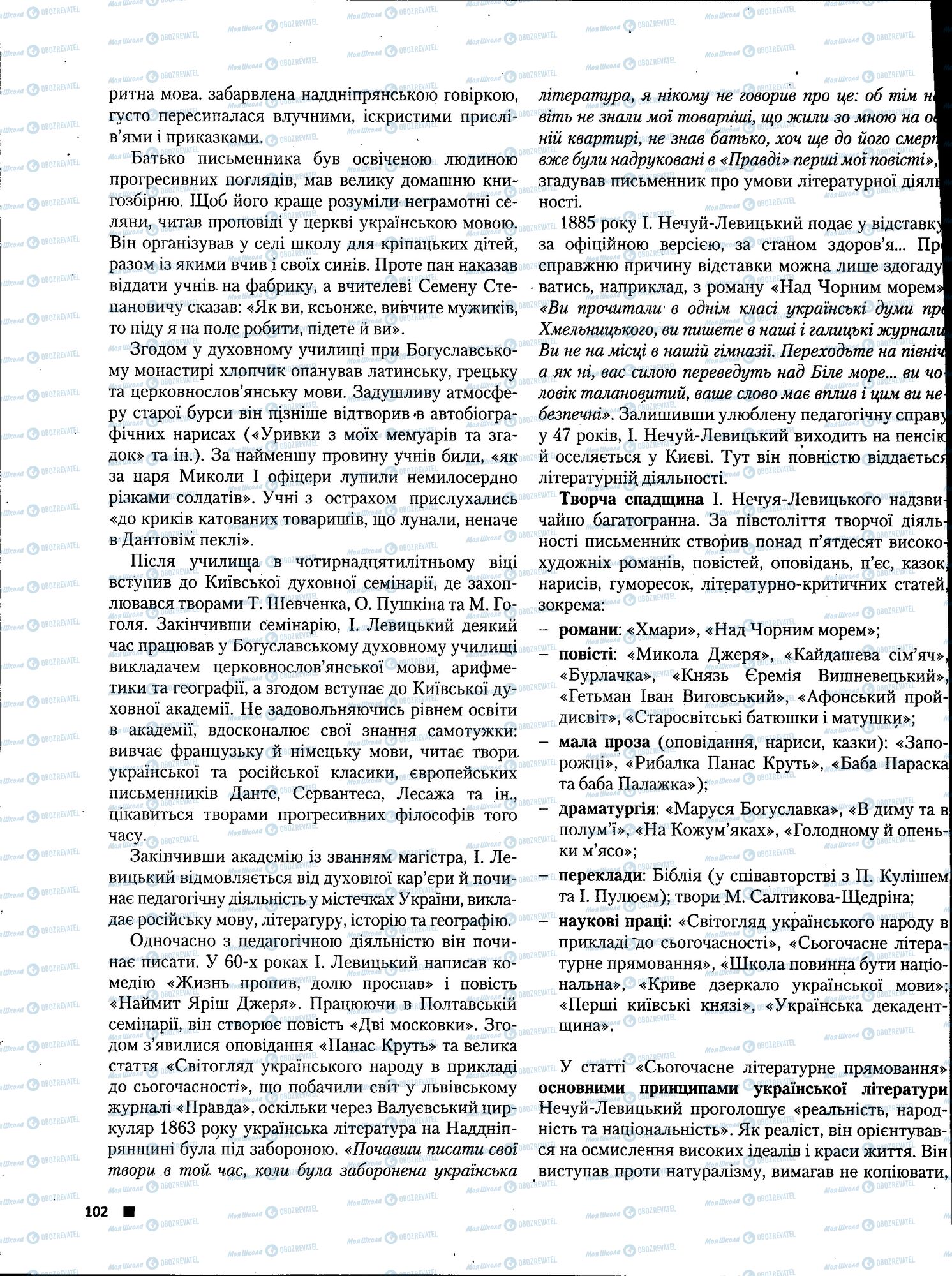 ЗНО Українська література 11 клас сторінка 102