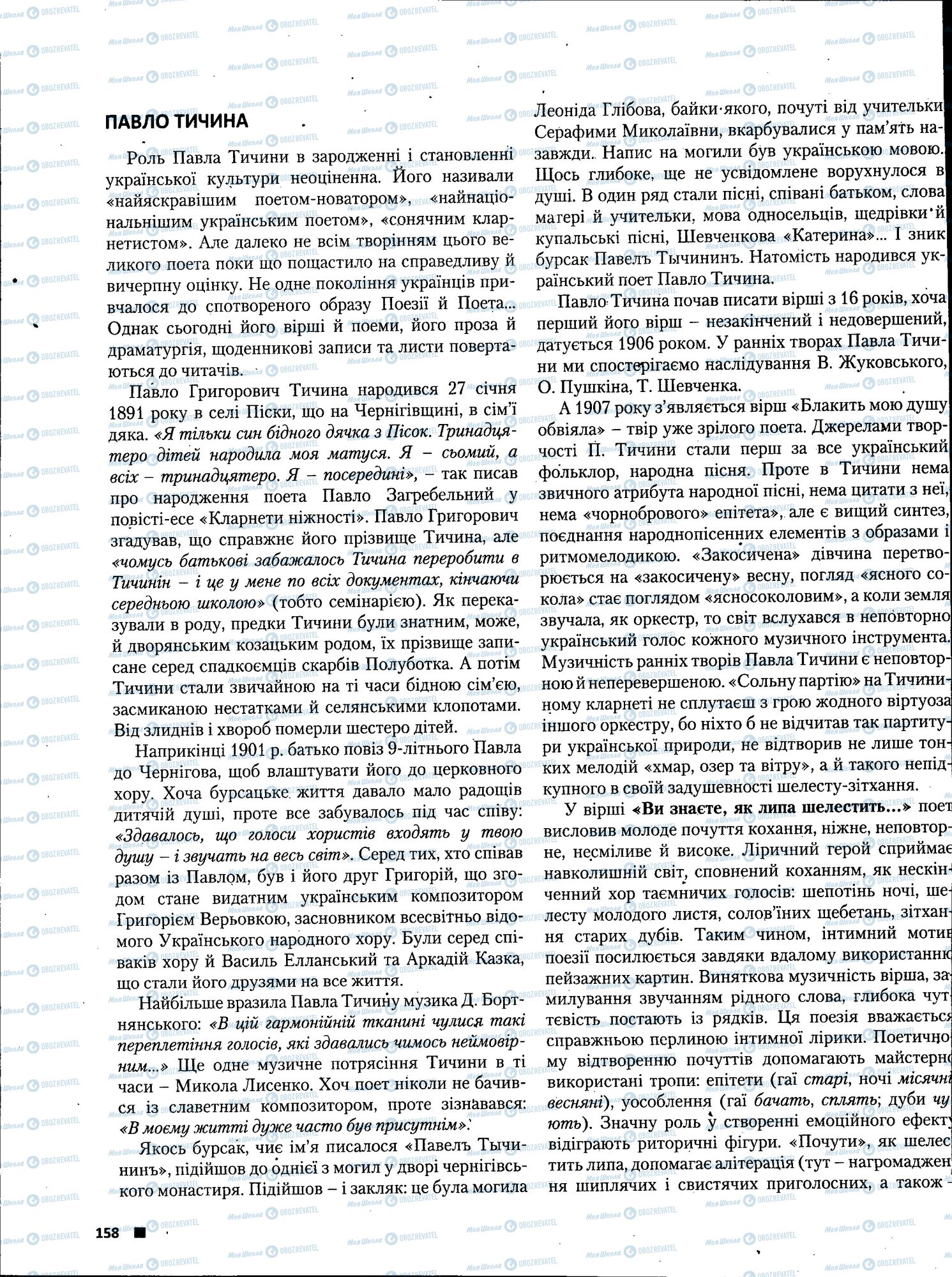 ЗНО Українська література 11 клас сторінка 158