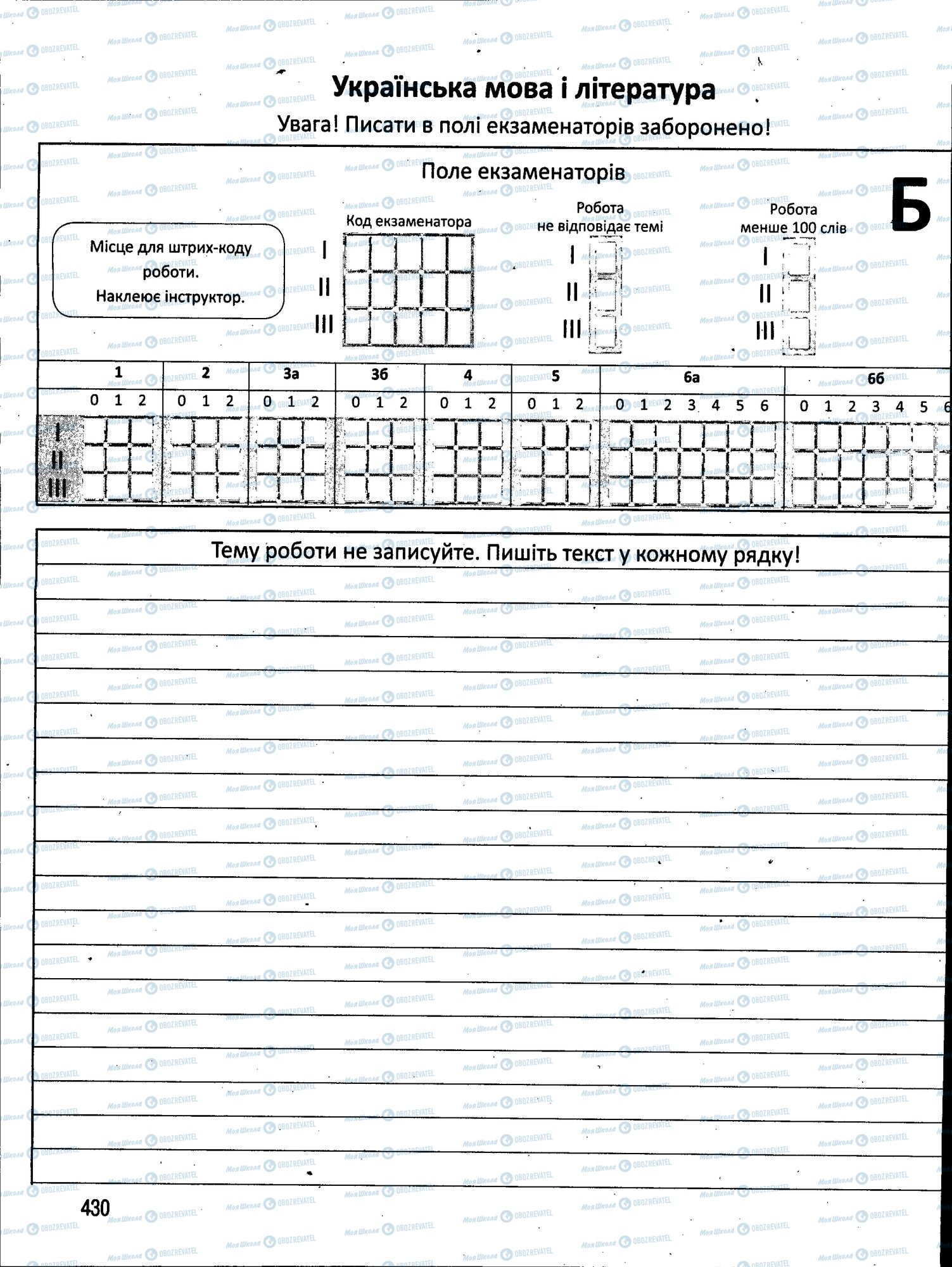 ЗНО Українська мова 11 клас сторінка 430