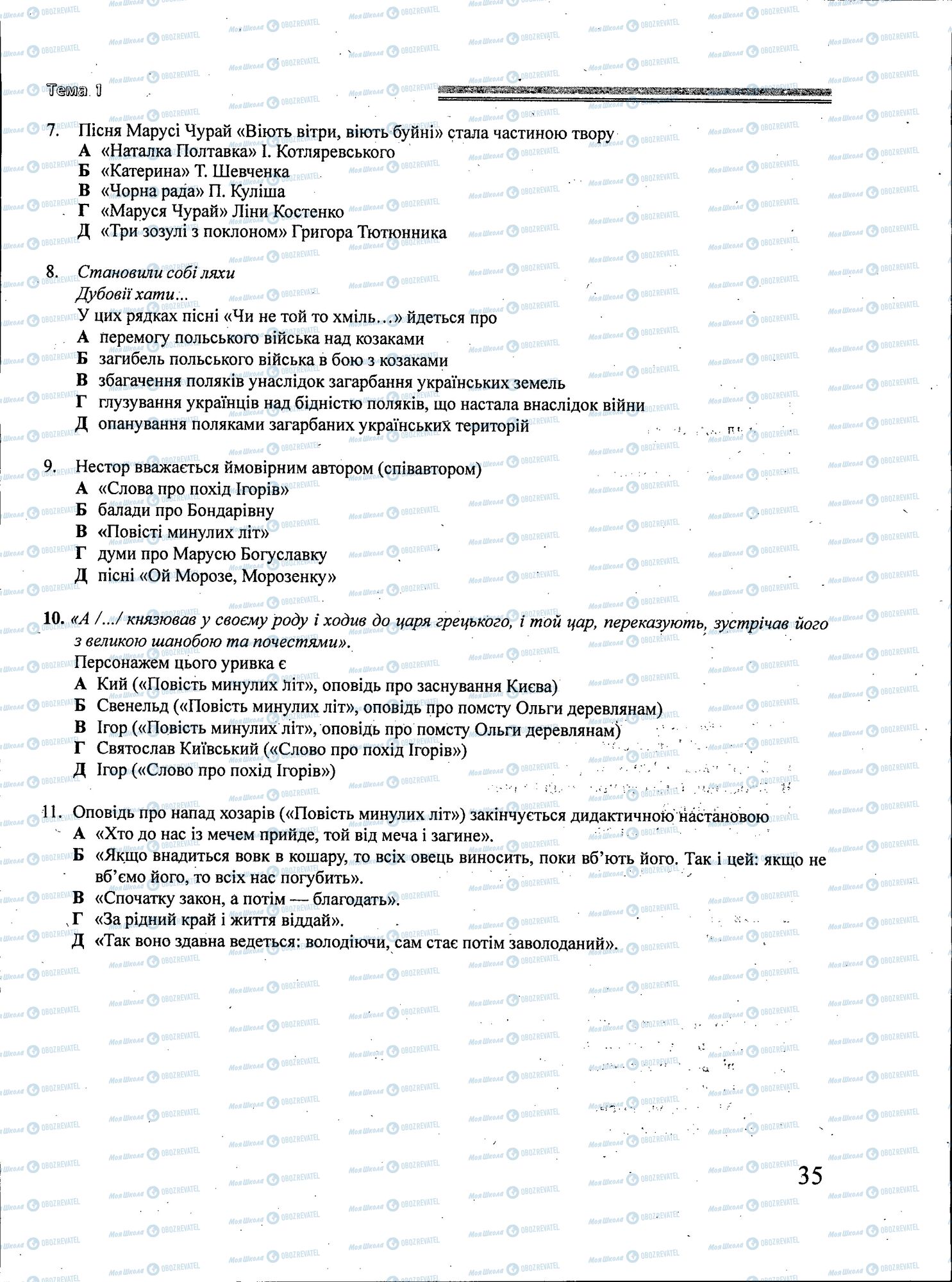 ЗНО Українська література 11 клас сторінка 035
