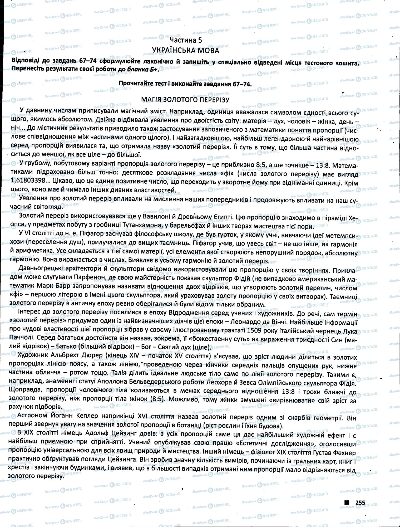 ЗНО Українська література 11 клас сторінка 255