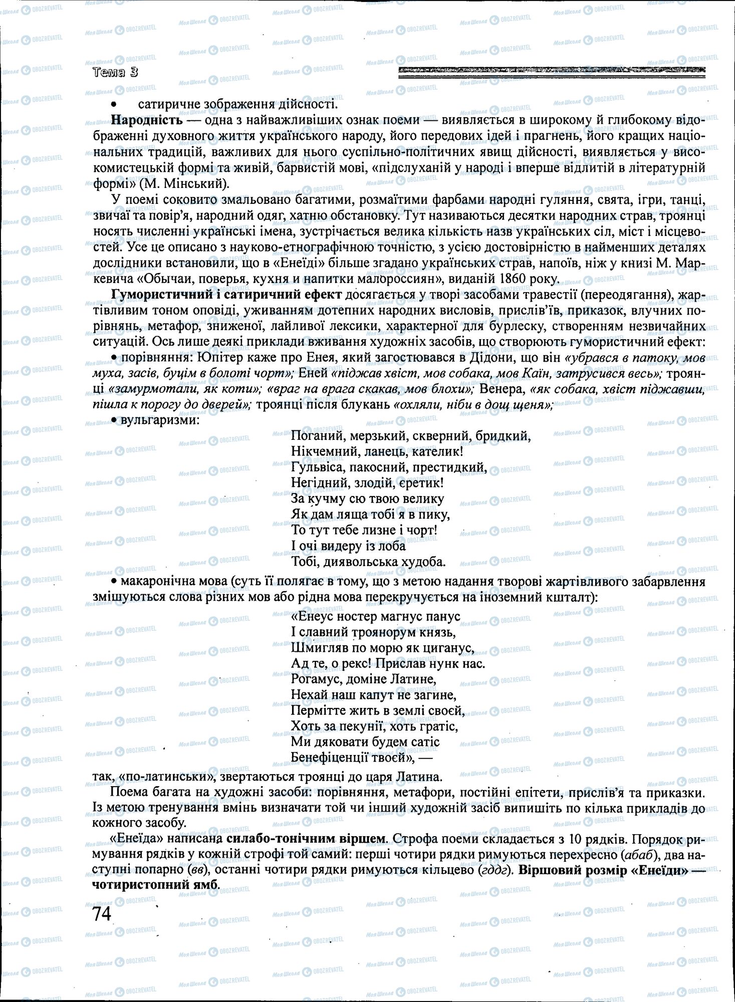 ЗНО Українська література 11 клас сторінка 074