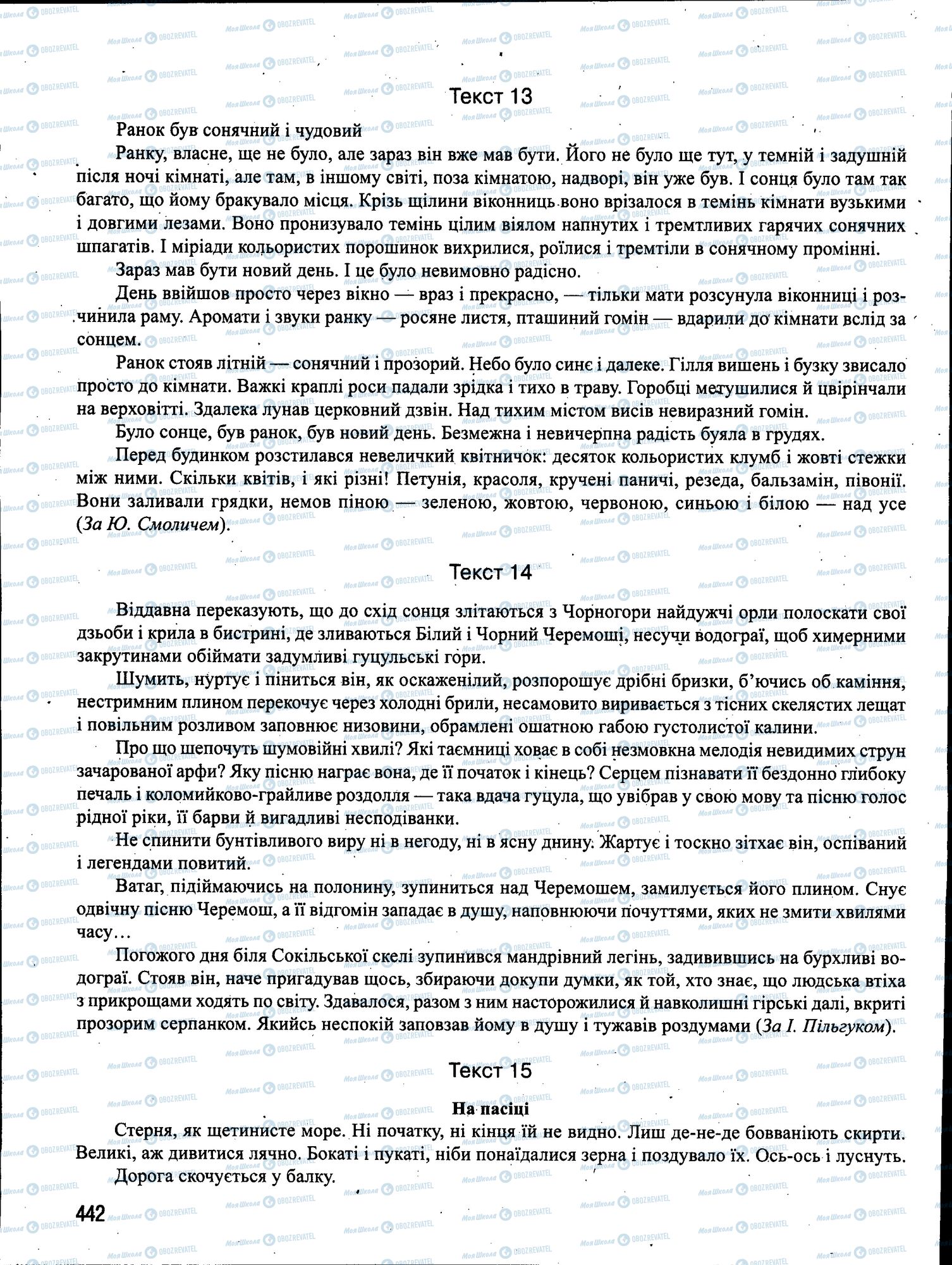 ЗНО Українська мова 11 клас сторінка 442