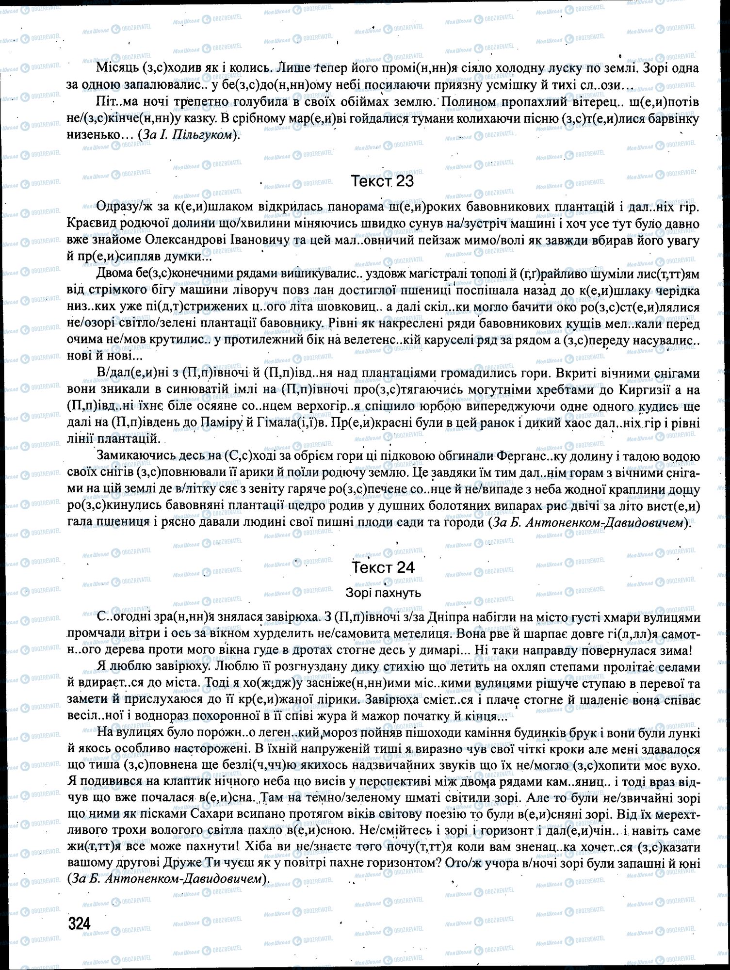 ЗНО Українська мова 11 клас сторінка 324