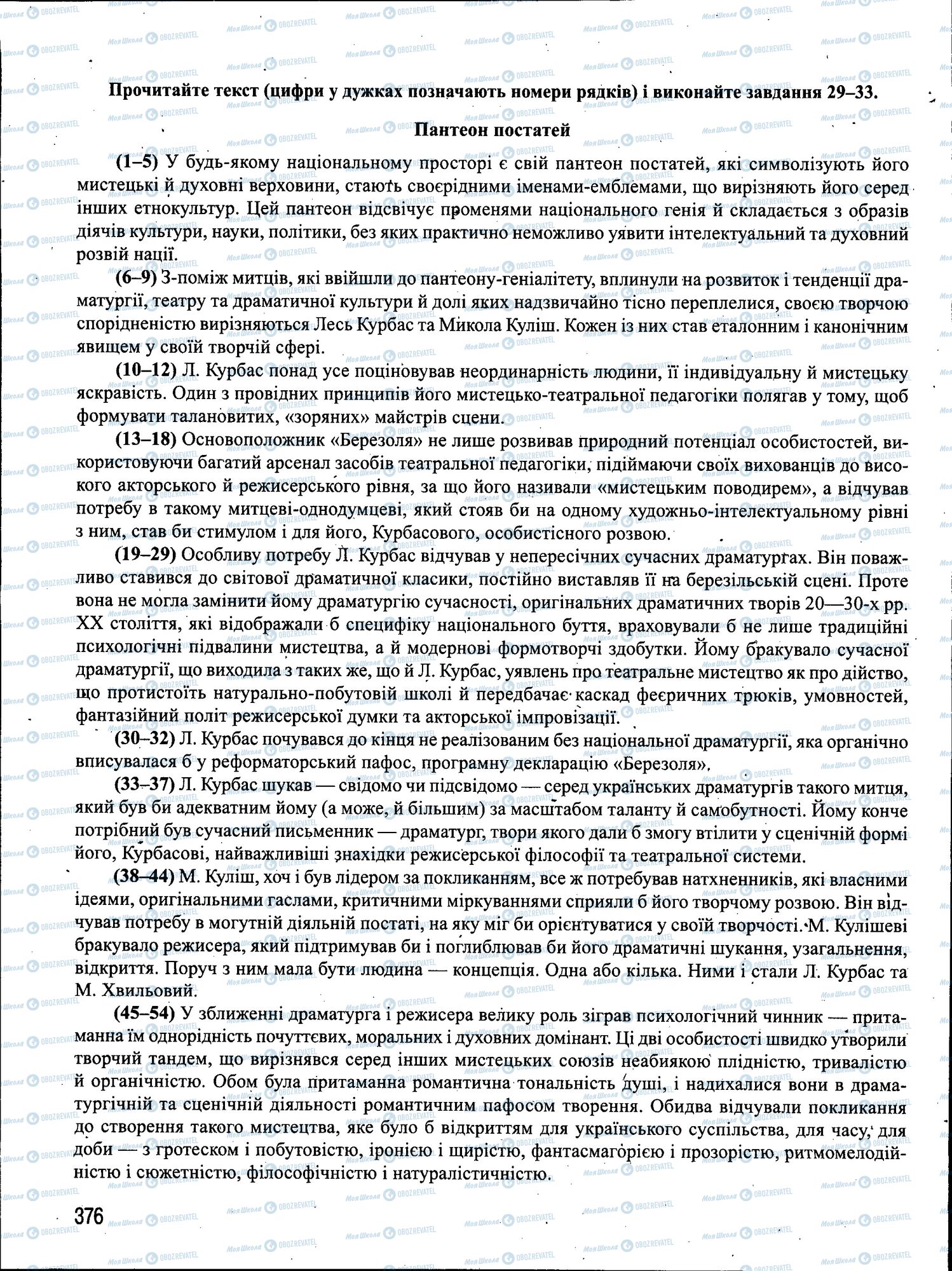 ЗНО Українська мова 11 клас сторінка 376