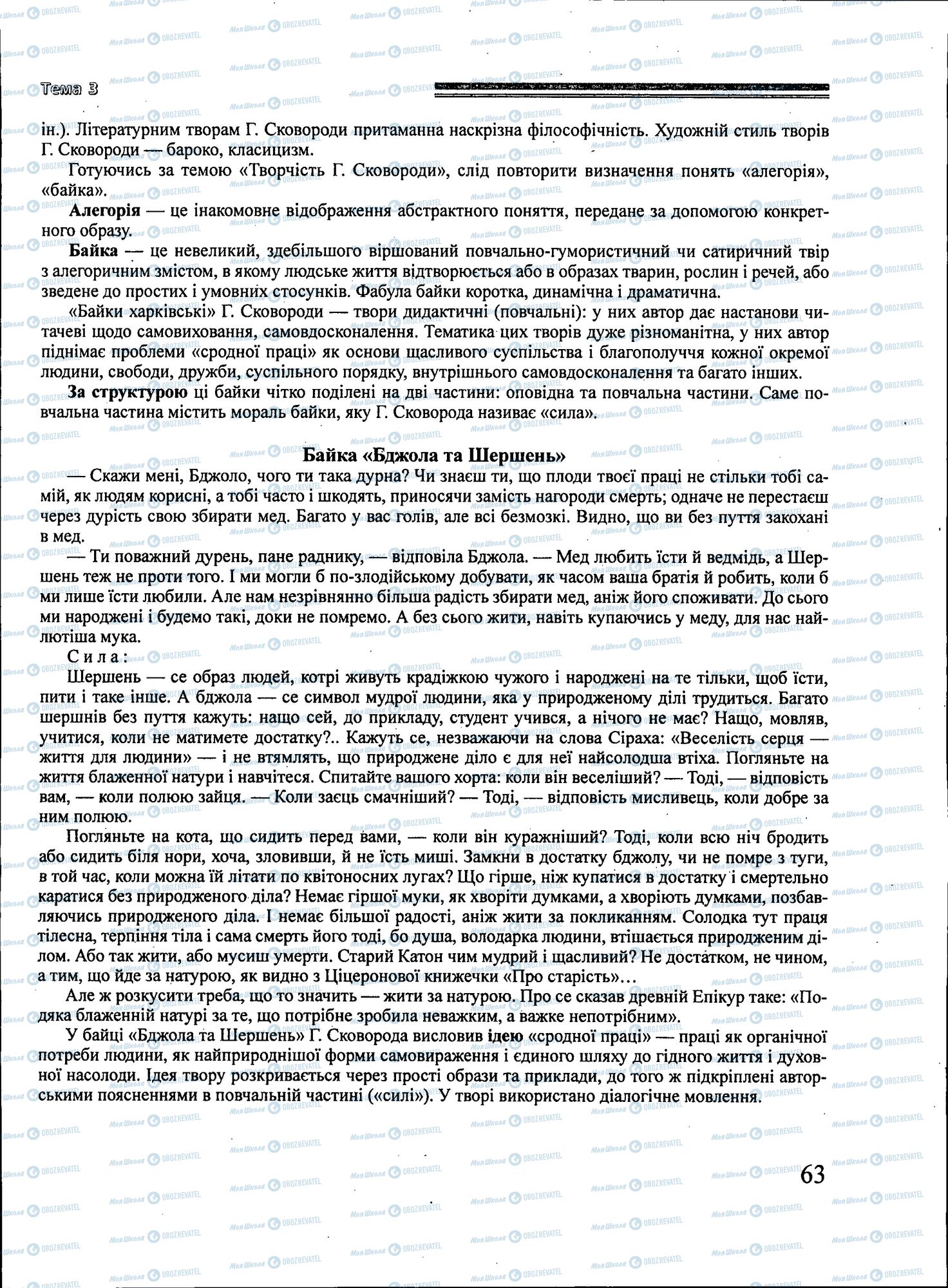 ЗНО Українська література 11 клас сторінка 063