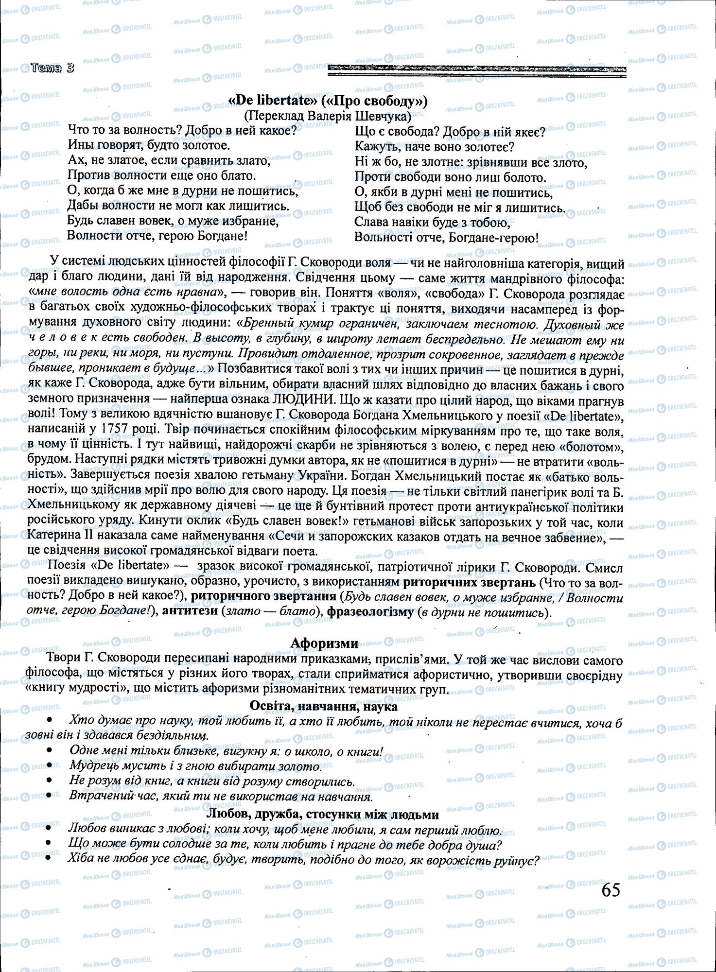 ЗНО Українська література 11 клас сторінка 065
