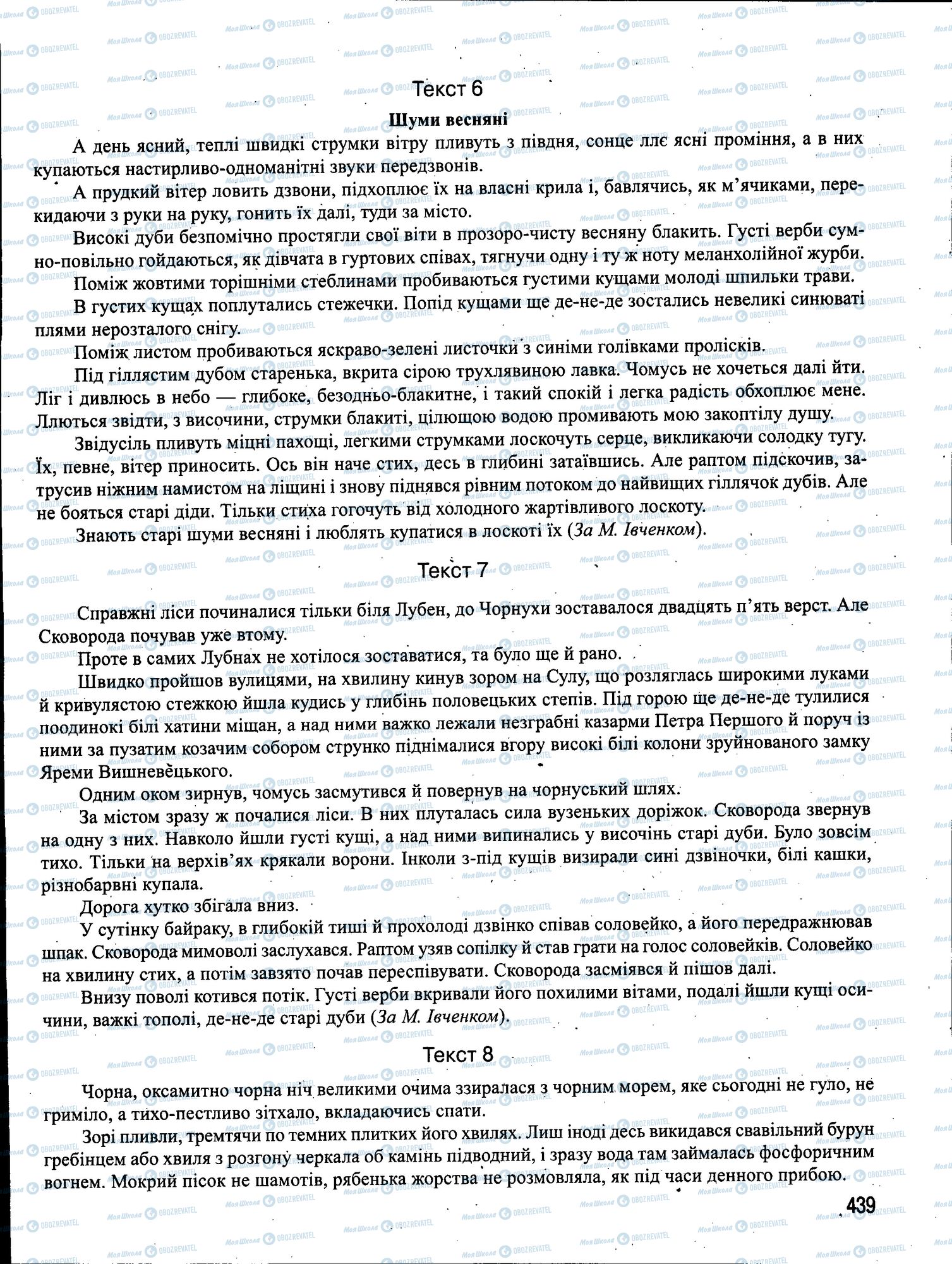 ЗНО Українська мова 11 клас сторінка 439
