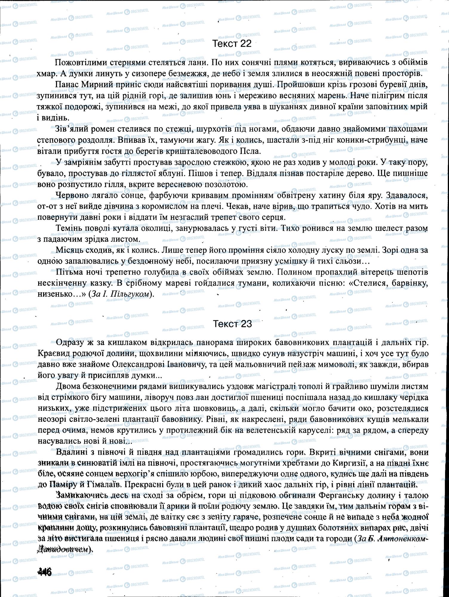 ЗНО Українська мова 11 клас сторінка 446
