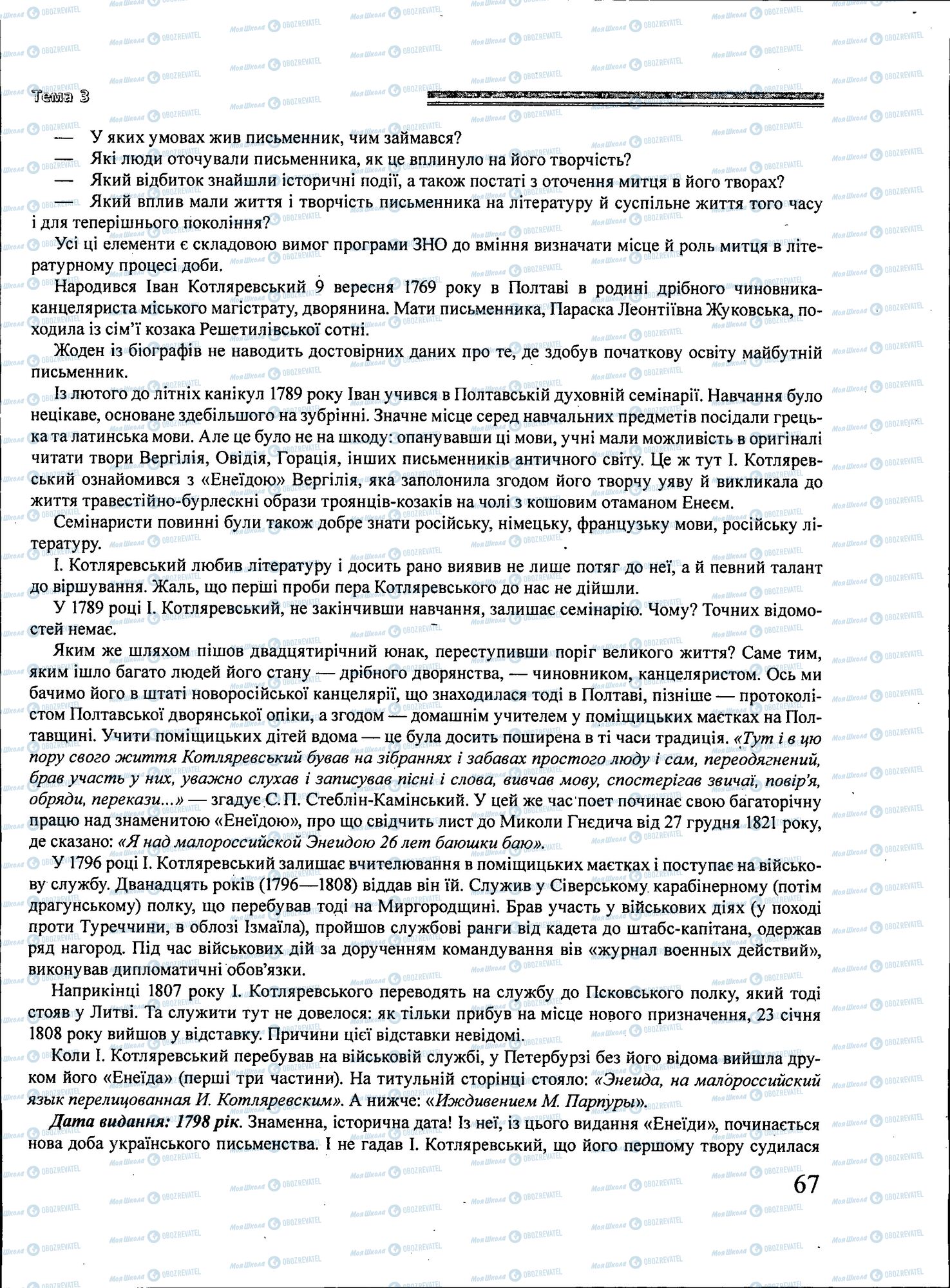 ЗНО Українська література 11 клас сторінка 067
