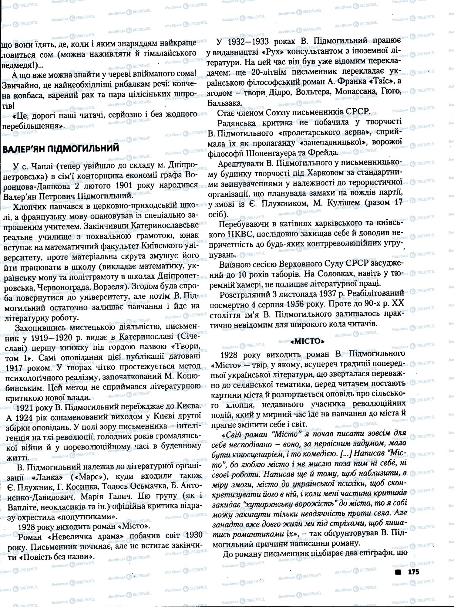 ЗНО Українська література 11 клас сторінка 175