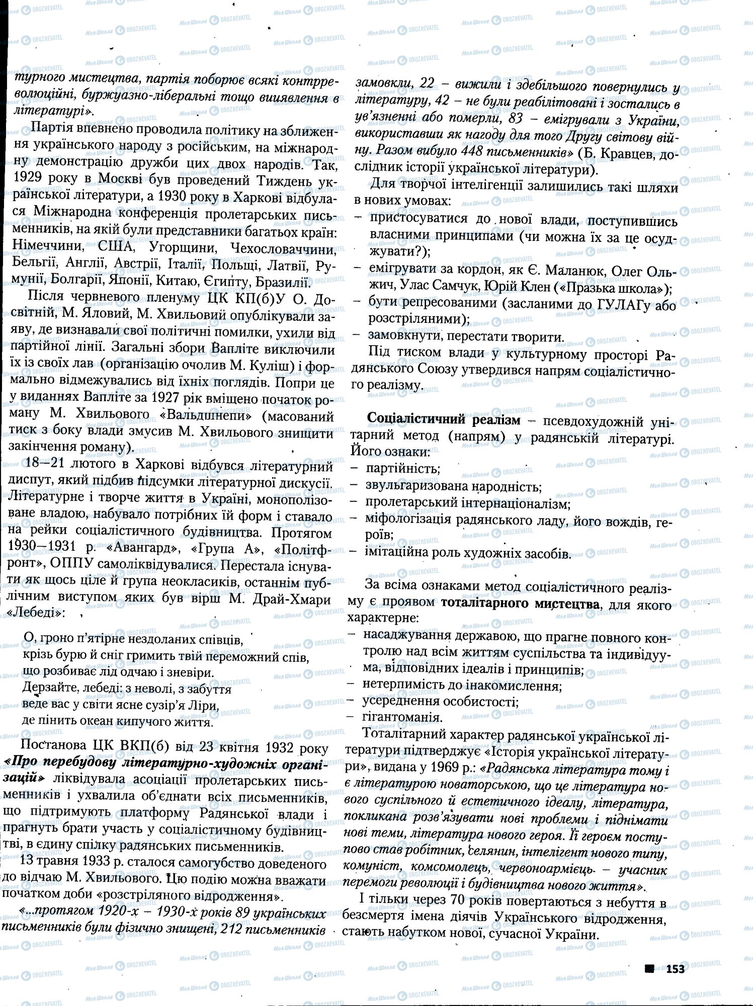 ЗНО Українська література 11 клас сторінка 153