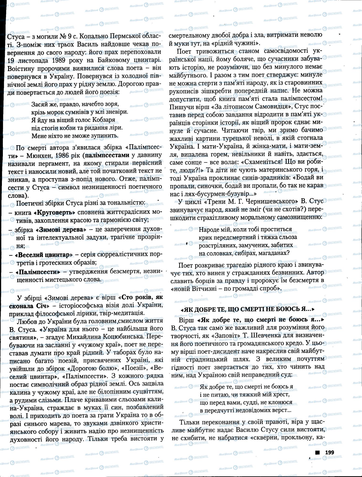 ЗНО Укр лит 11 класс страница 199