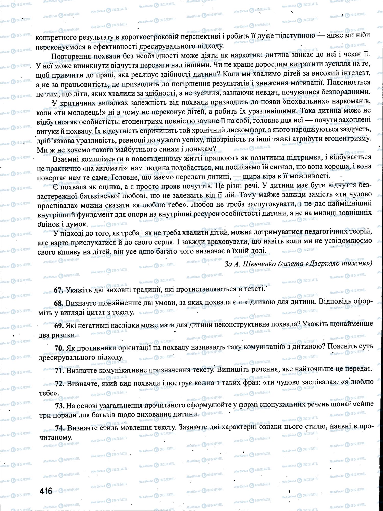 ЗНО Українська мова 11 клас сторінка 416