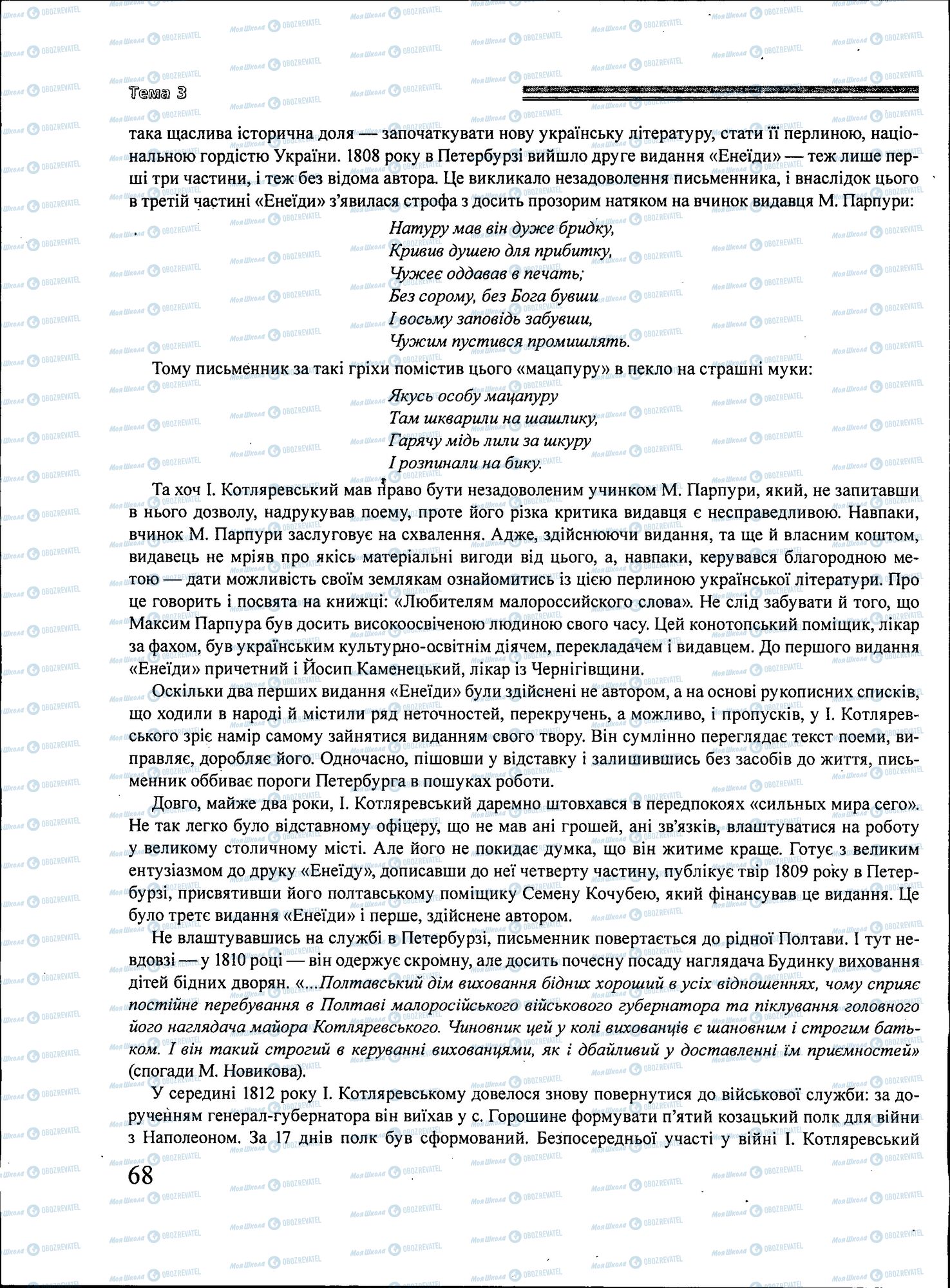 ЗНО Українська література 11 клас сторінка 068