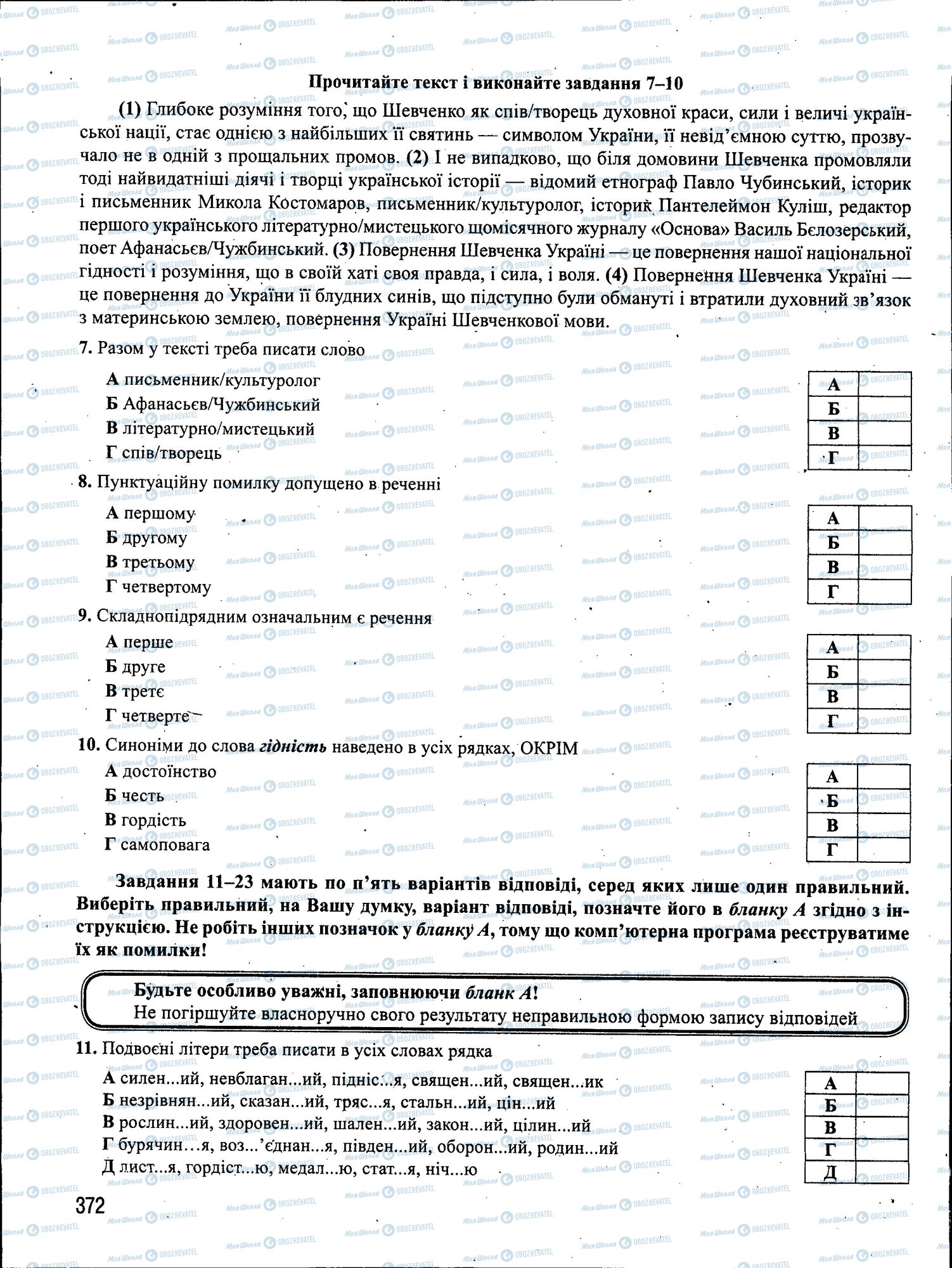 ЗНО Українська мова 11 клас сторінка 372