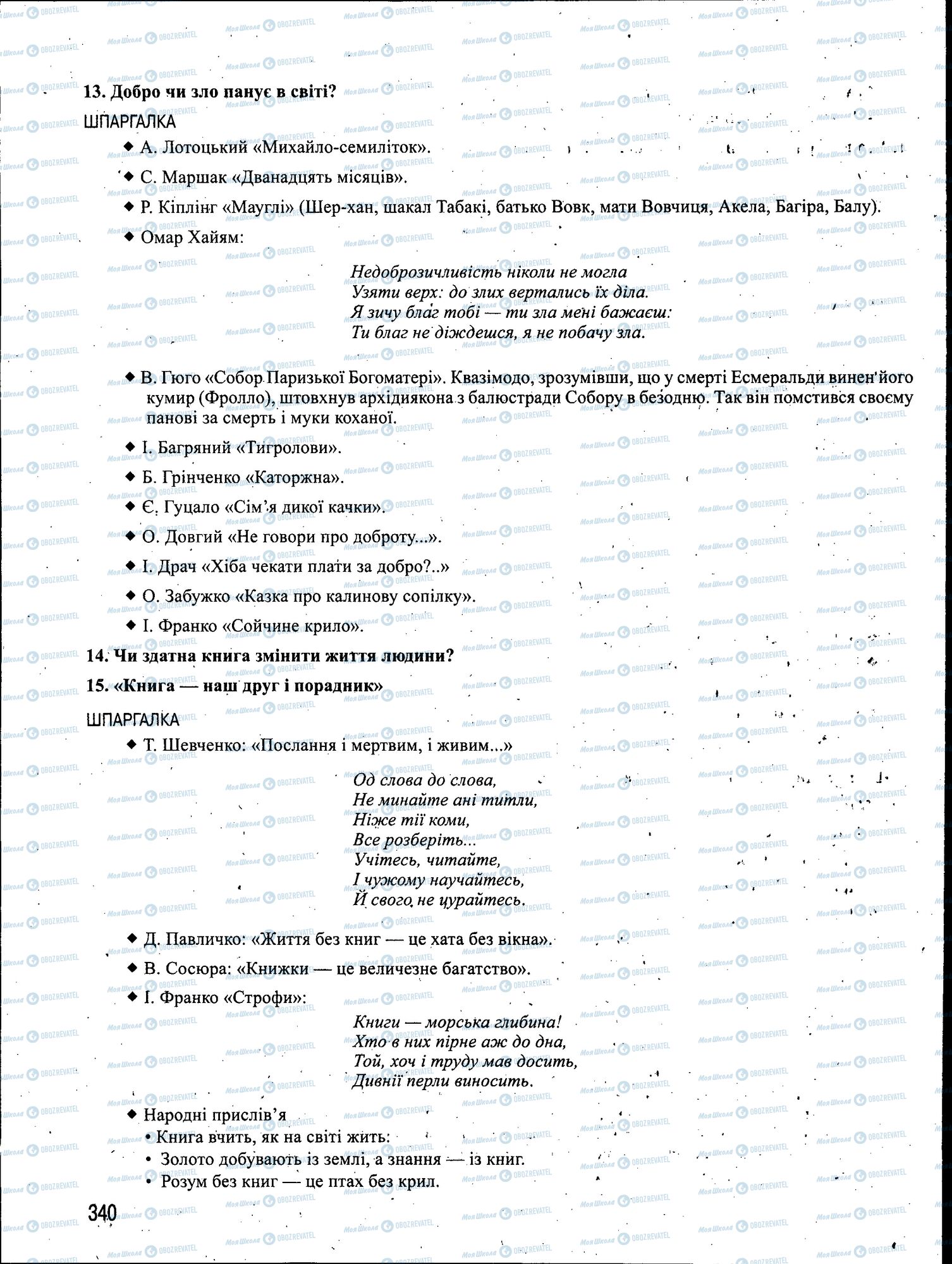ЗНО Укр мова 11 класс страница 340
