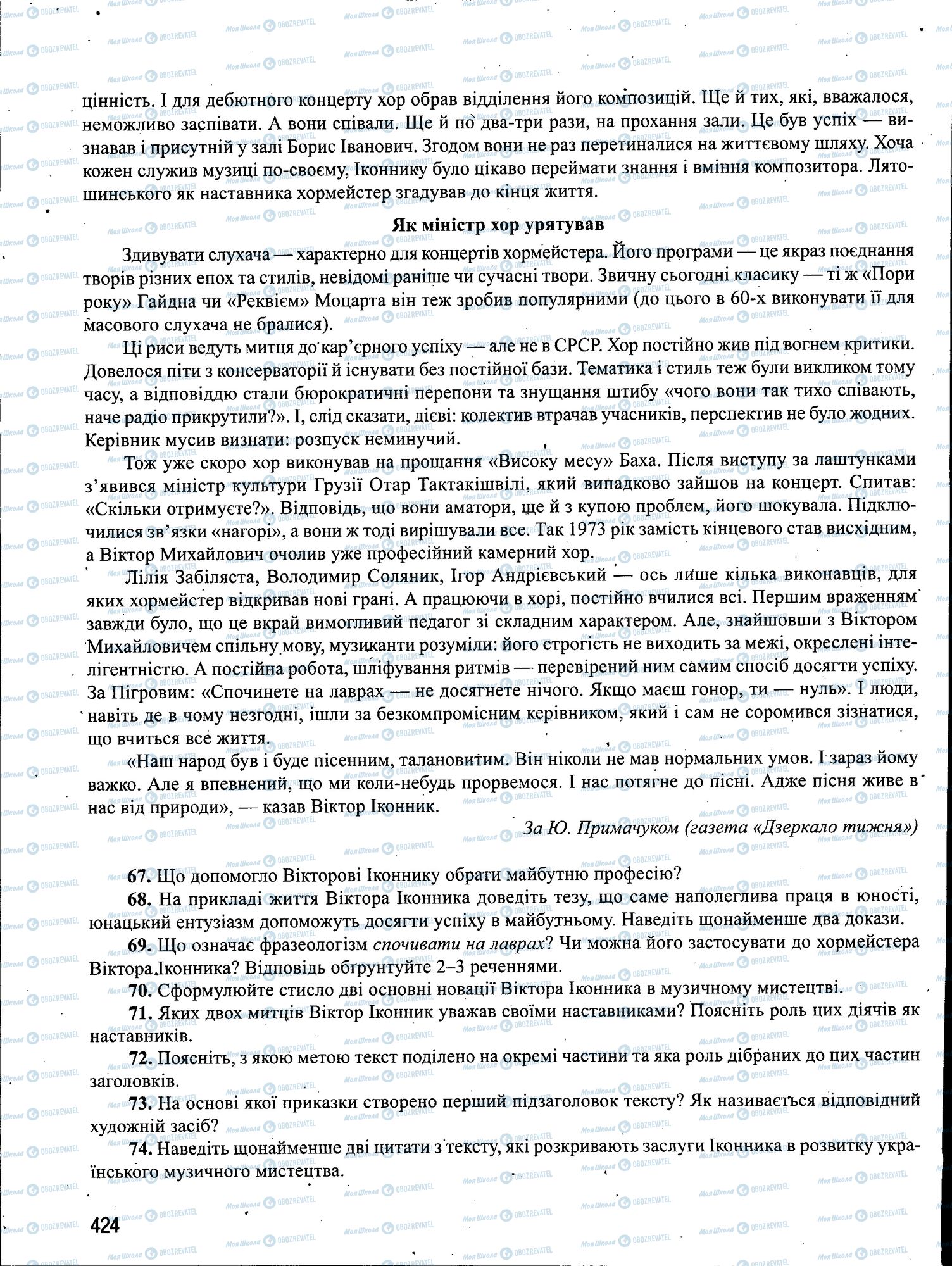ЗНО Українська мова 11 клас сторінка 424