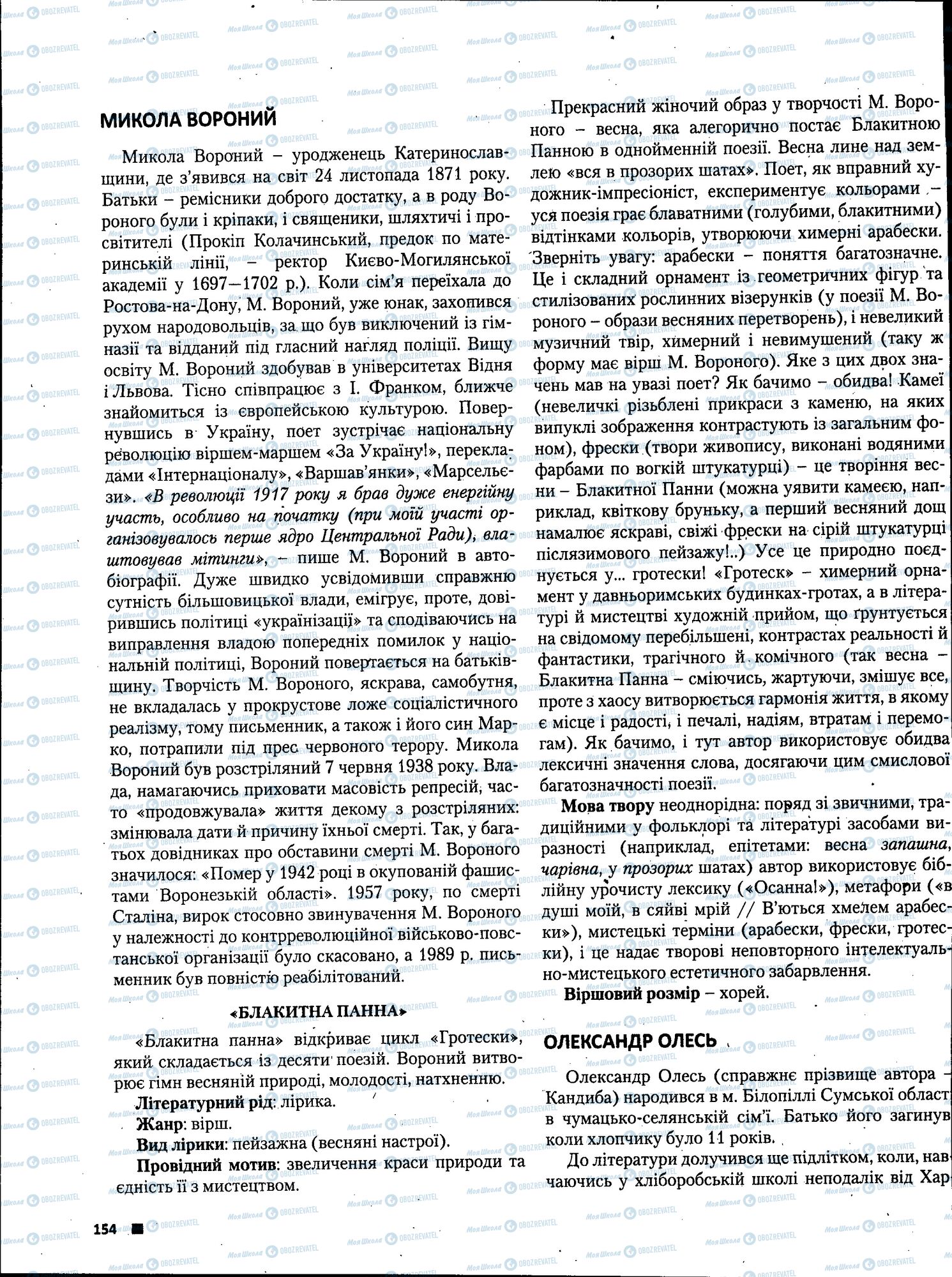 ЗНО Українська література 11 клас сторінка 154