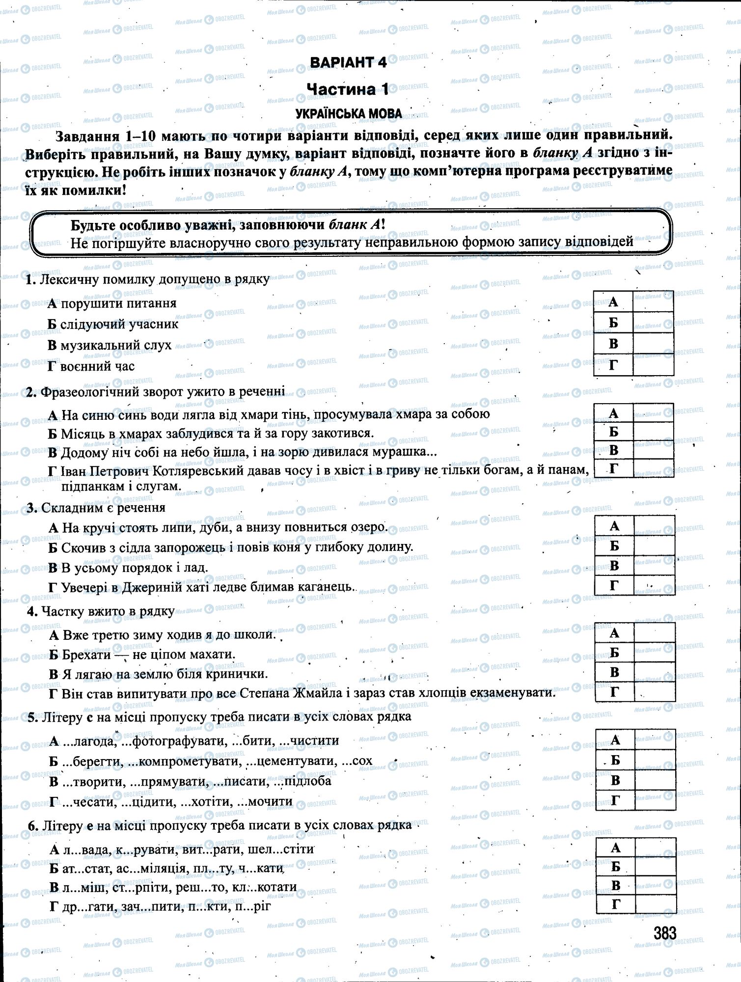 ЗНО Українська мова 11 клас сторінка 383