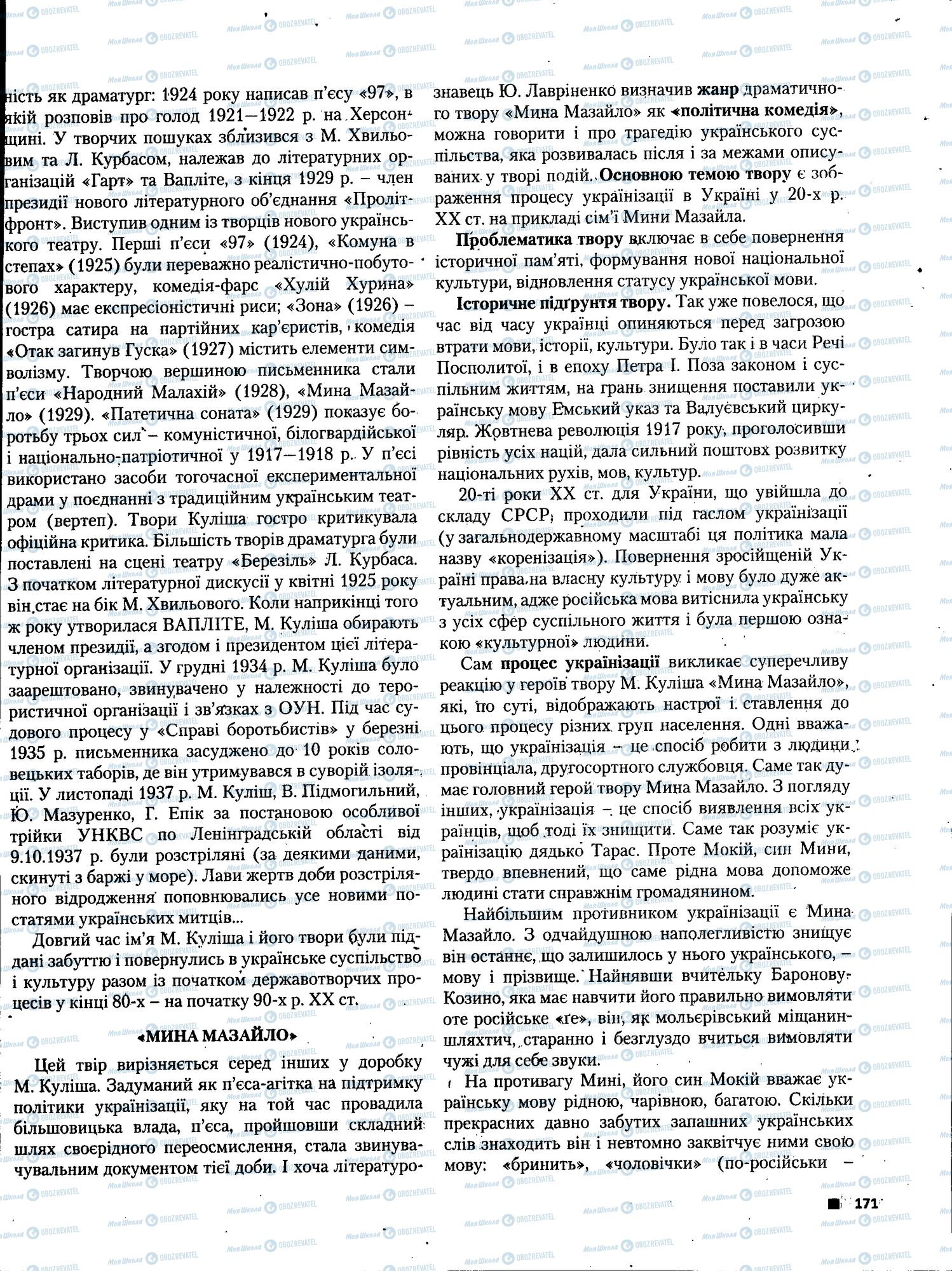 ЗНО Українська література 11 клас сторінка 171