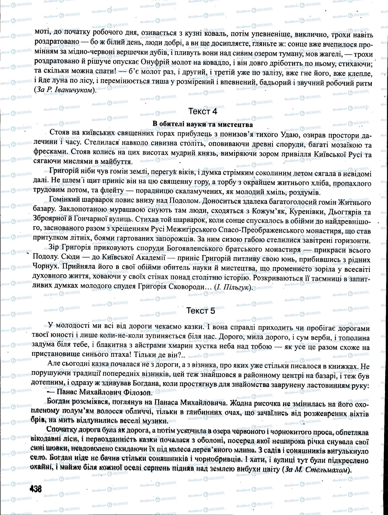 ЗНО Українська мова 11 клас сторінка 438