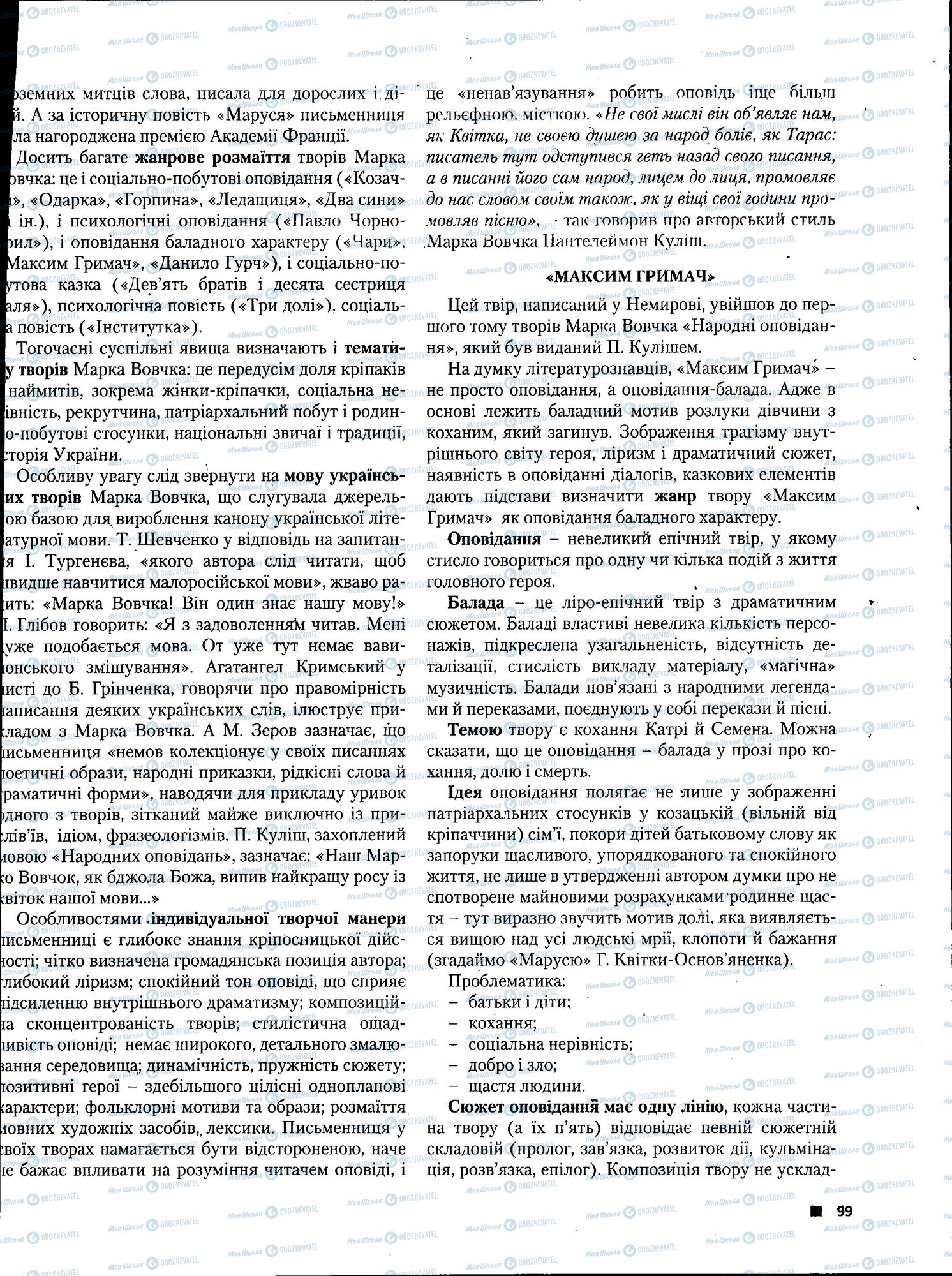 ЗНО Українська література 11 клас сторінка 099