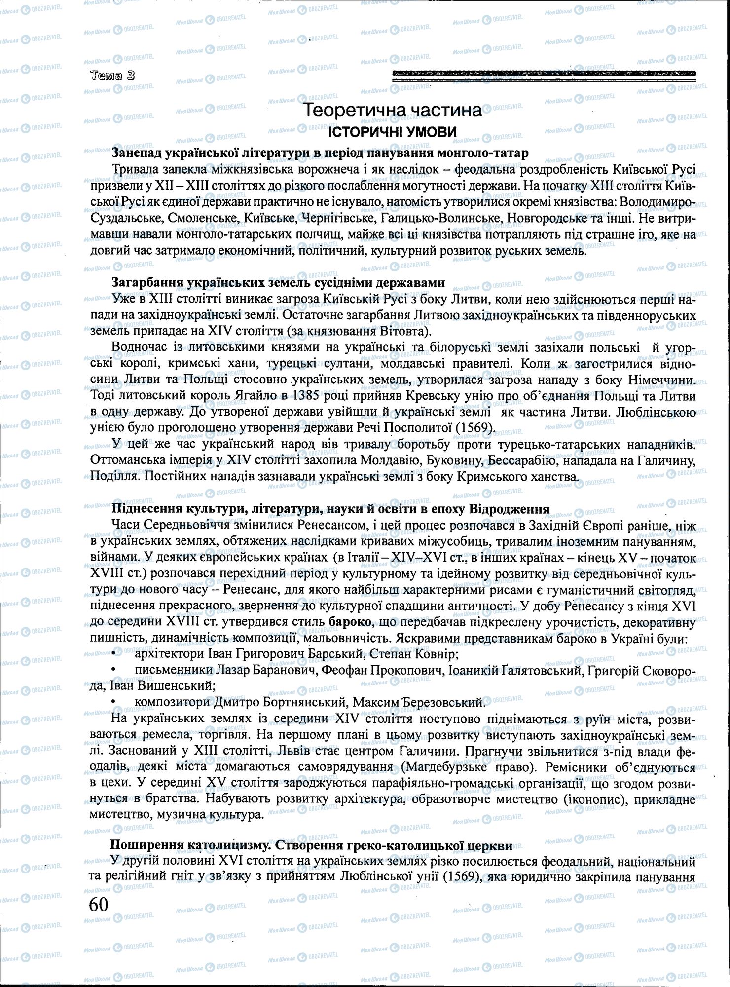 ЗНО Українська література 11 клас сторінка 060