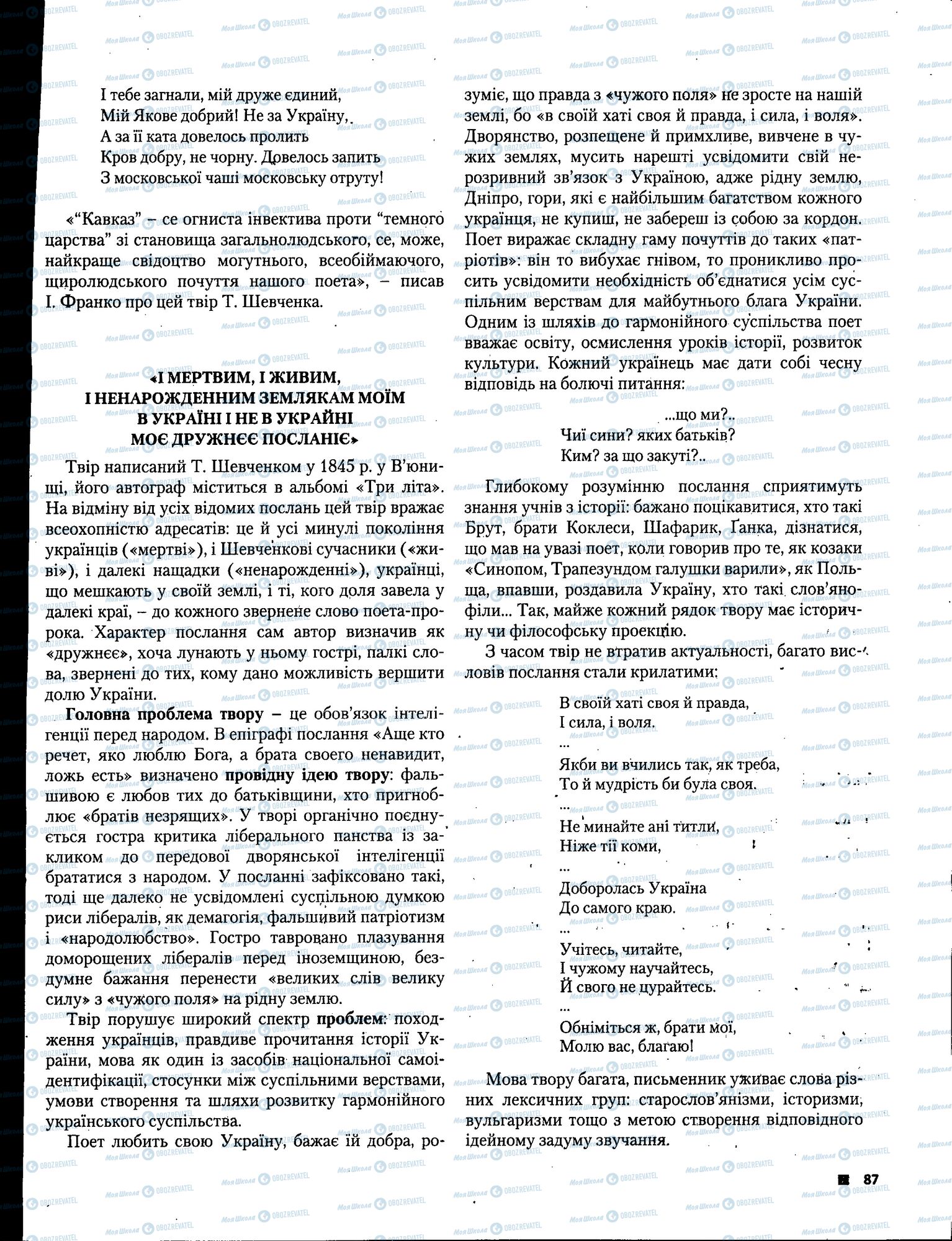 ЗНО Українська література 11 клас сторінка 087