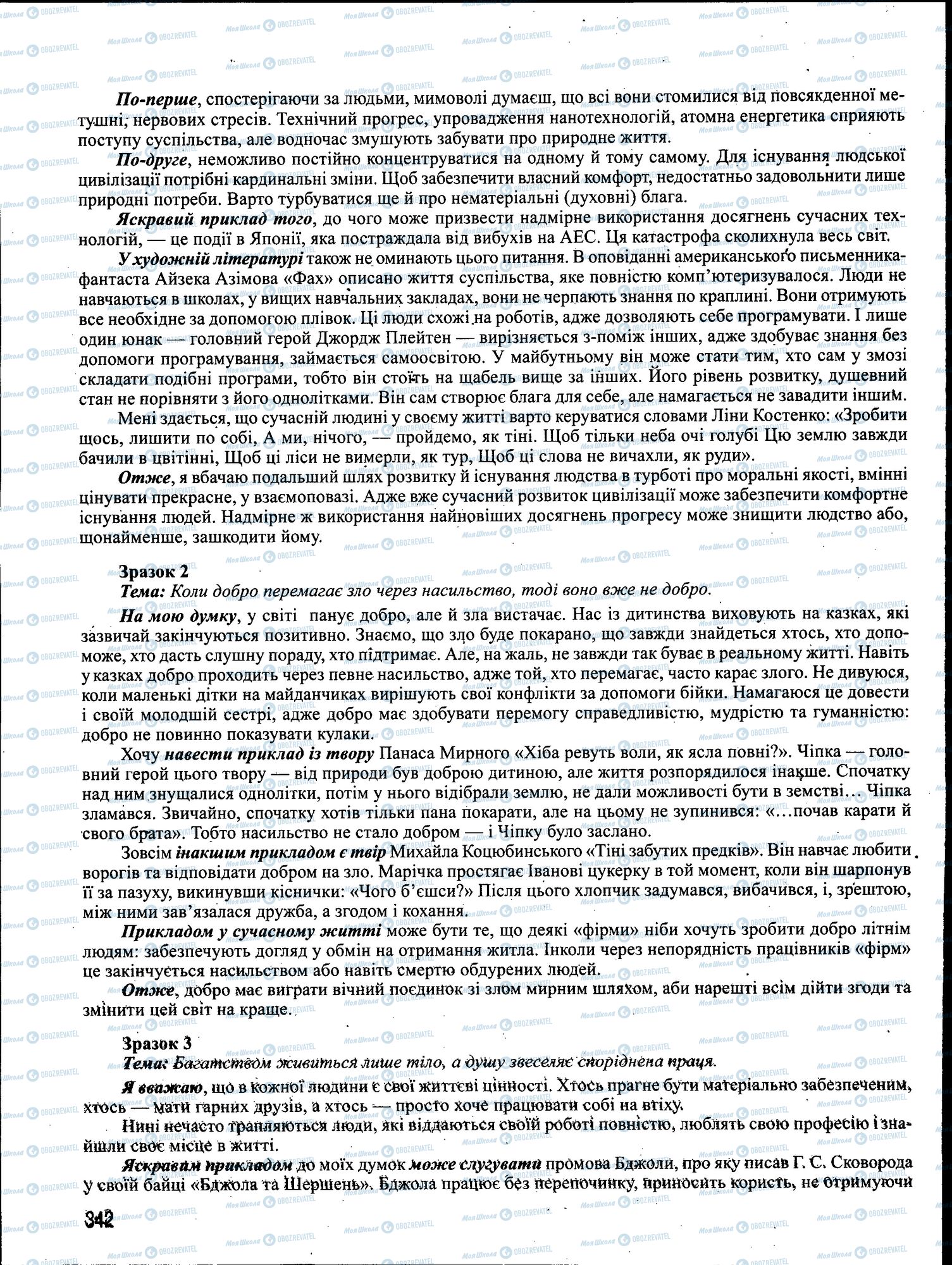 ЗНО Укр мова 11 класс страница 342