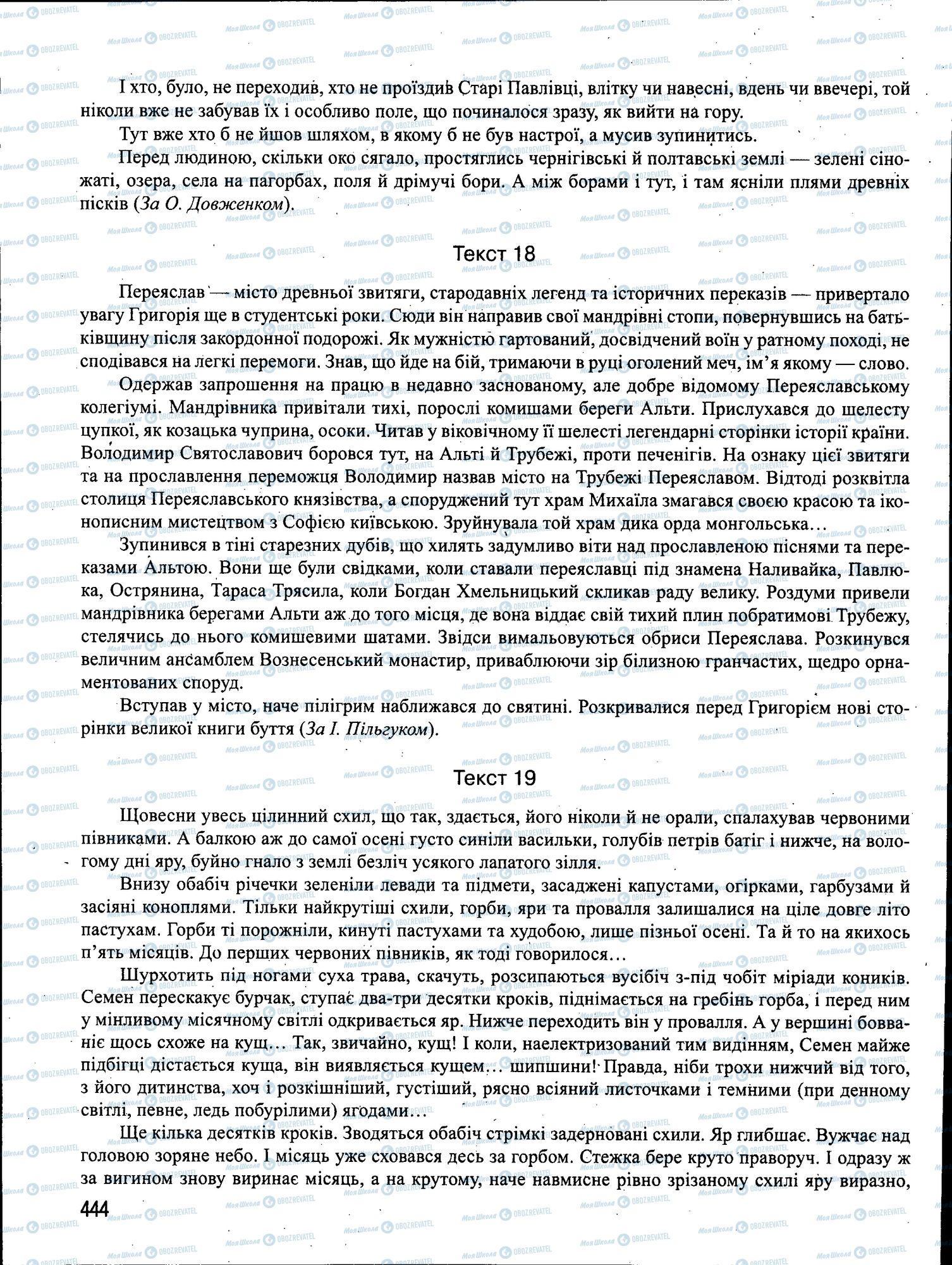 ЗНО Українська мова 11 клас сторінка 444
