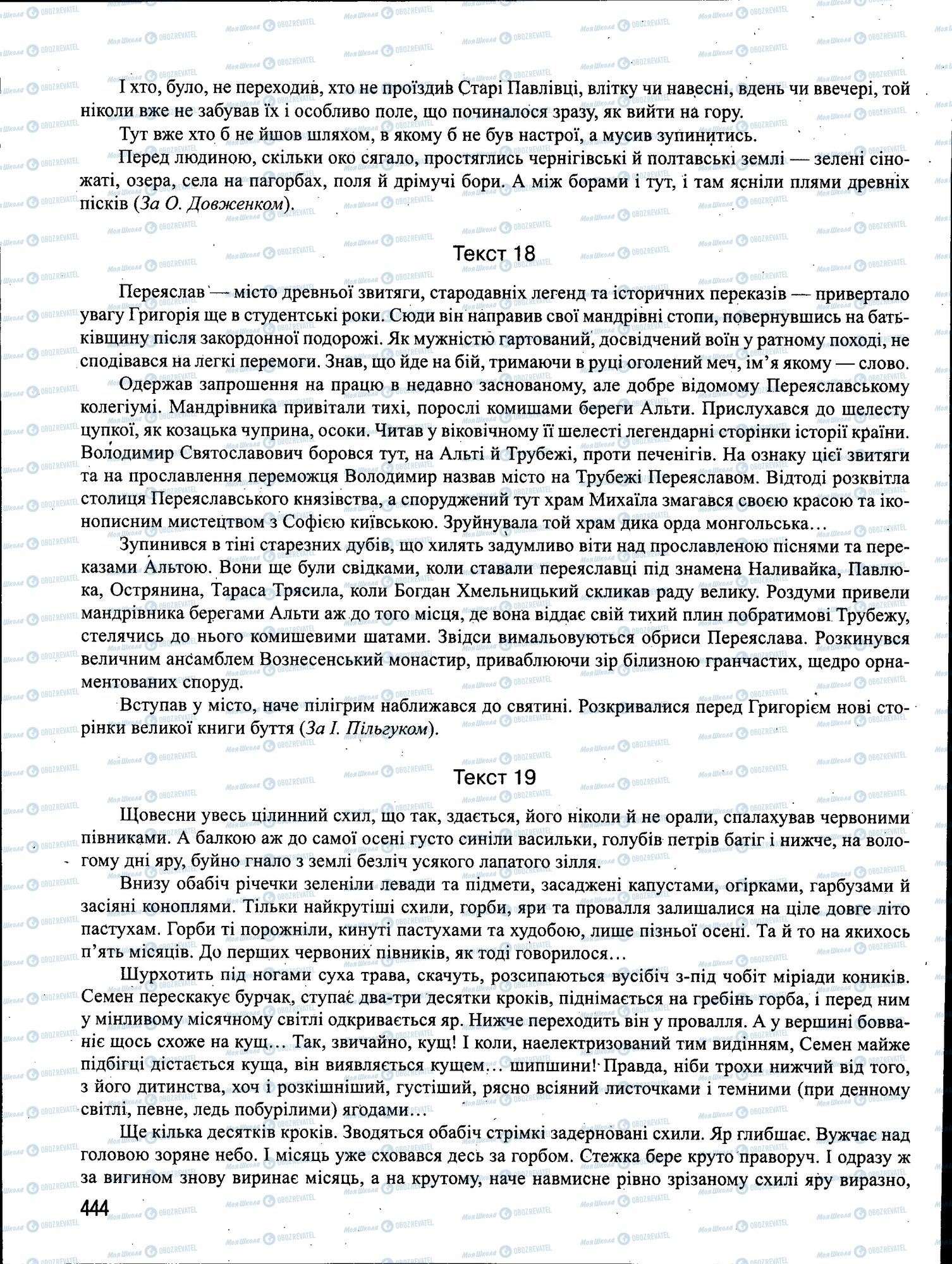 ЗНО Укр мова 11 класс страница 444