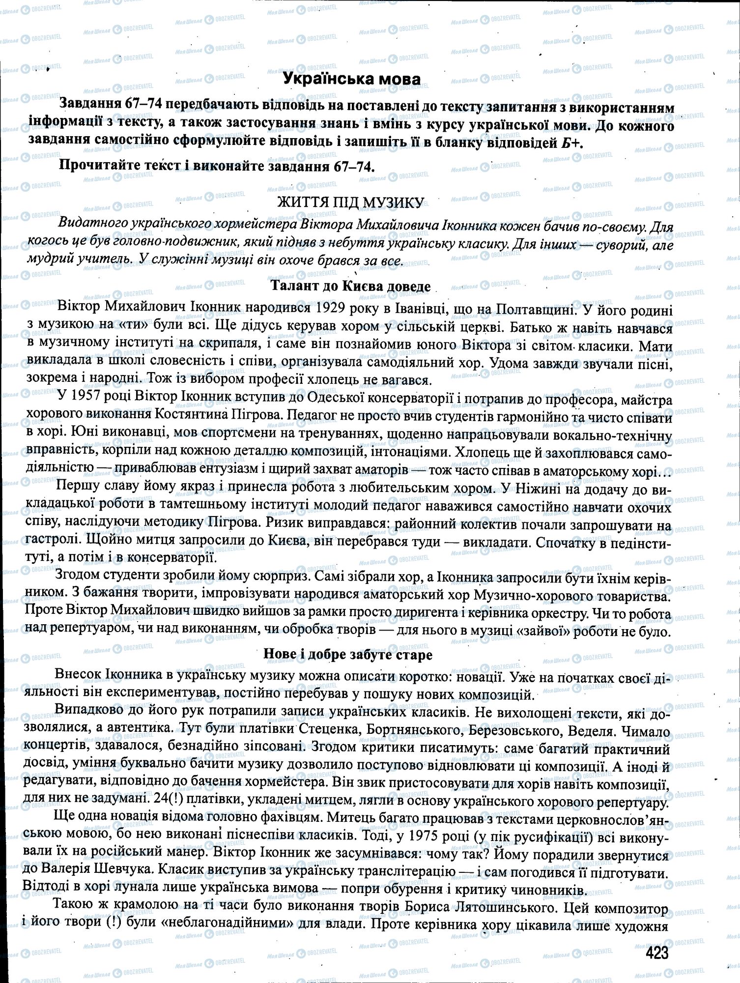 ЗНО Українська мова 11 клас сторінка 423