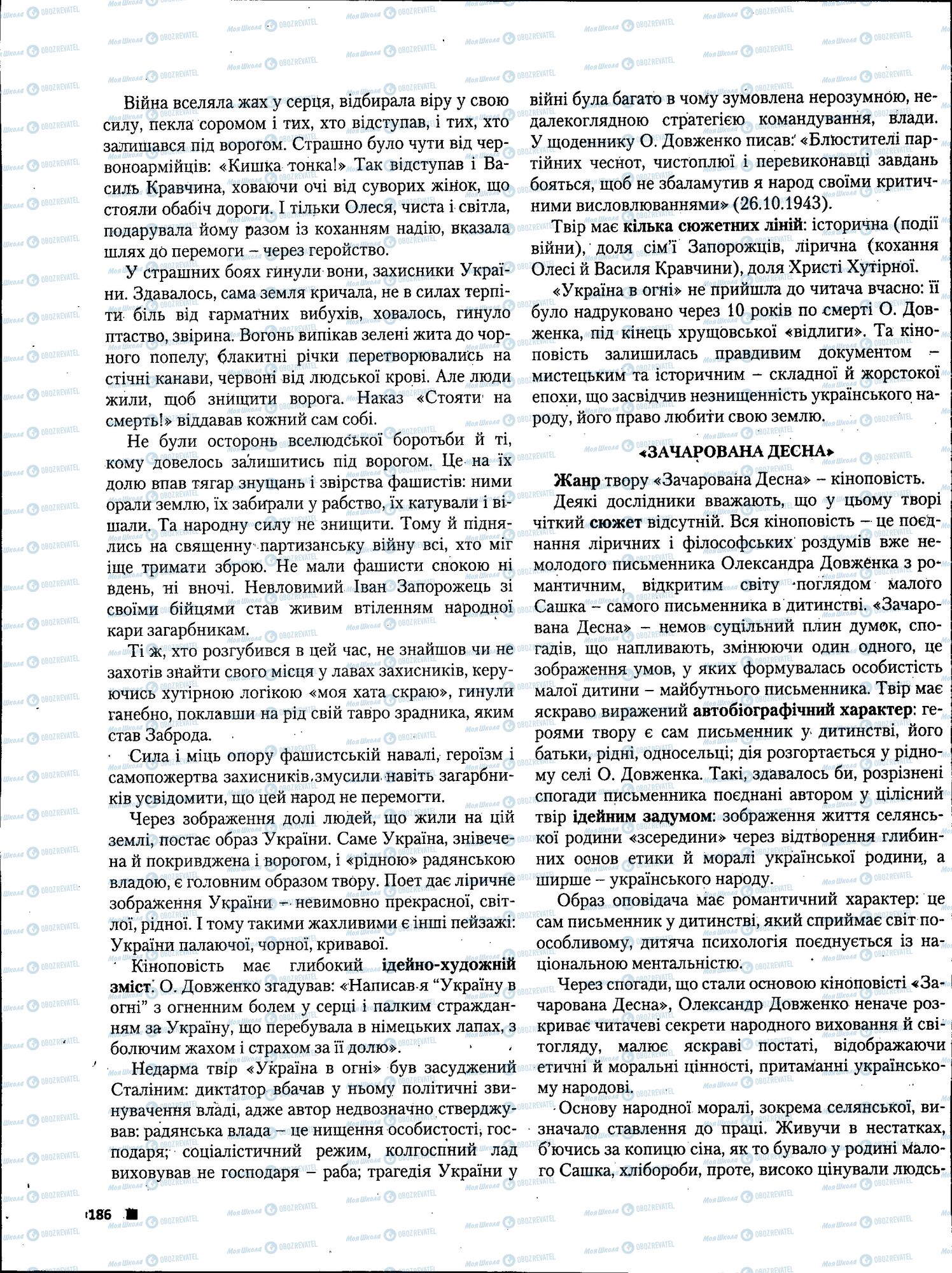 ЗНО Українська література 11 клас сторінка 186