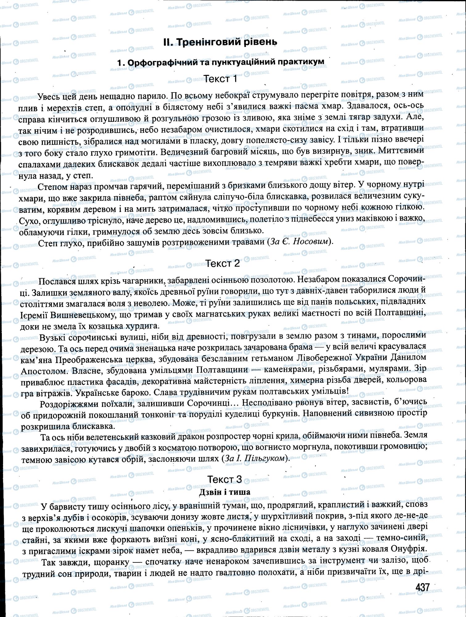 ЗНО Українська мова 11 клас сторінка 437