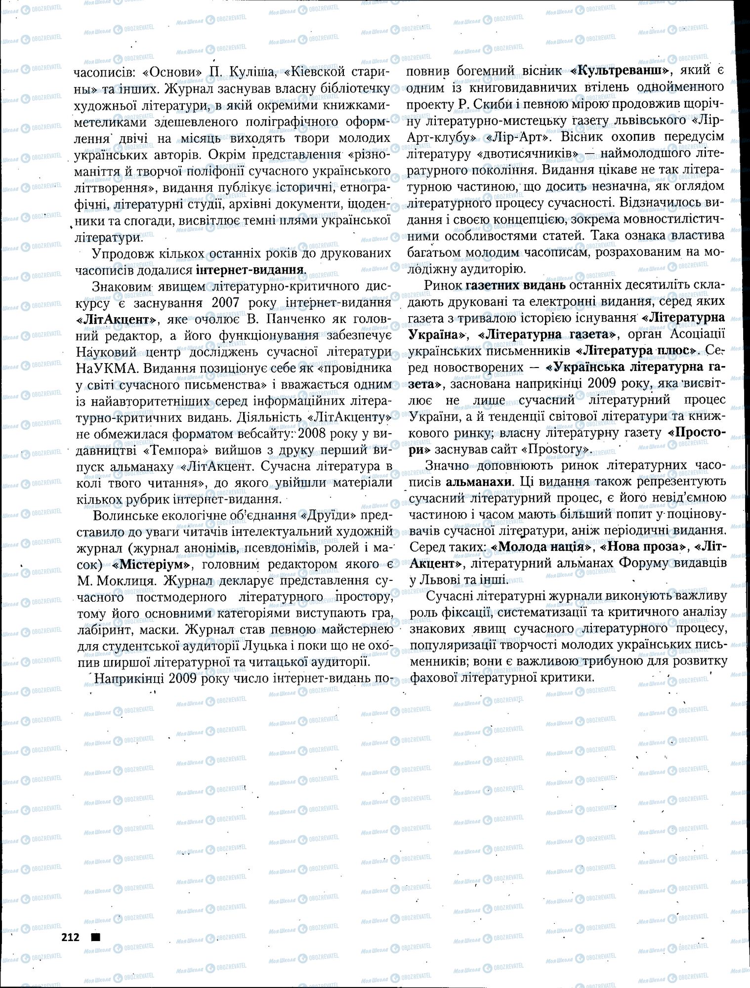 ЗНО Українська література 11 клас сторінка 212