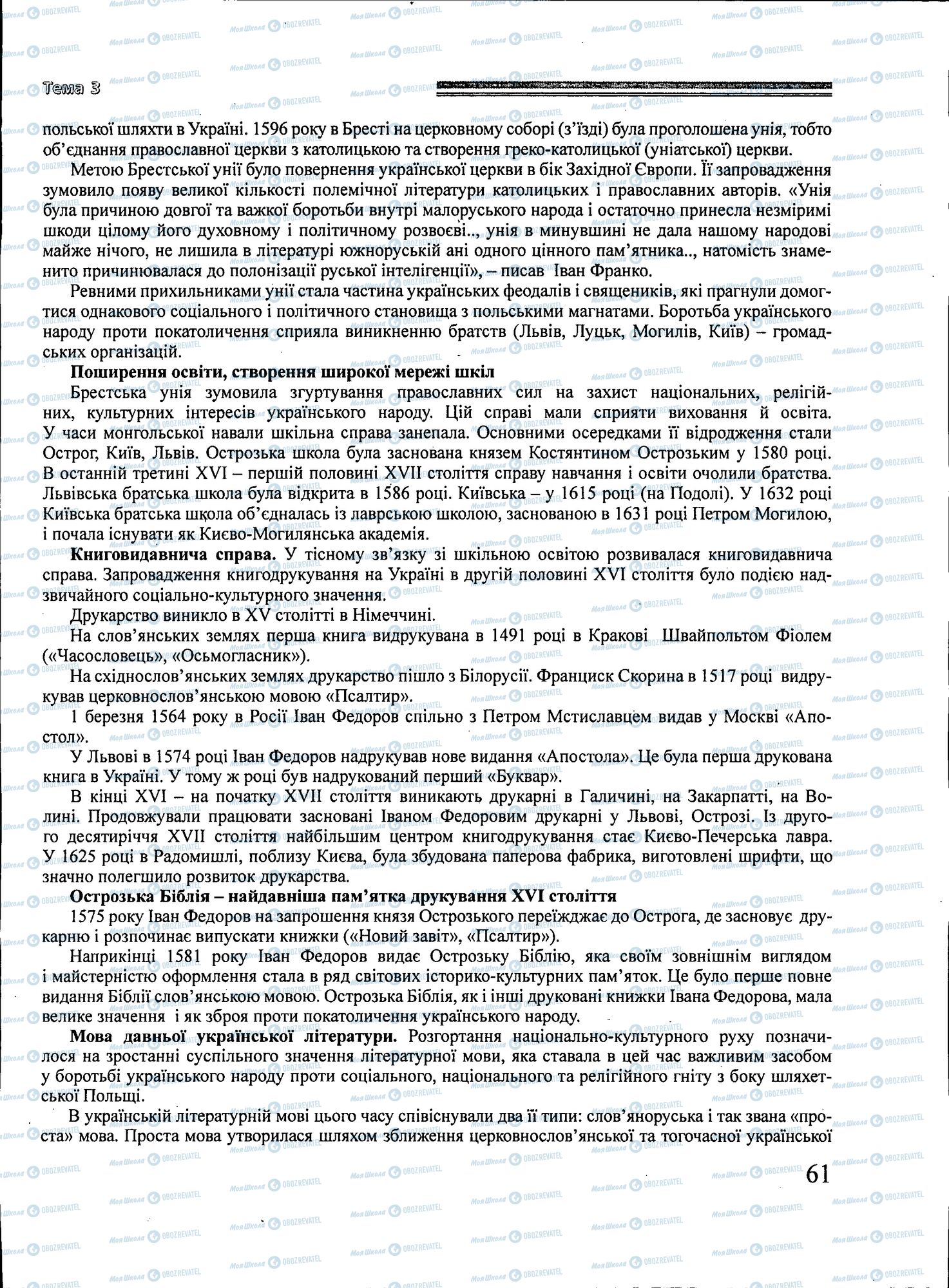 ЗНО Українська література 11 клас сторінка 061