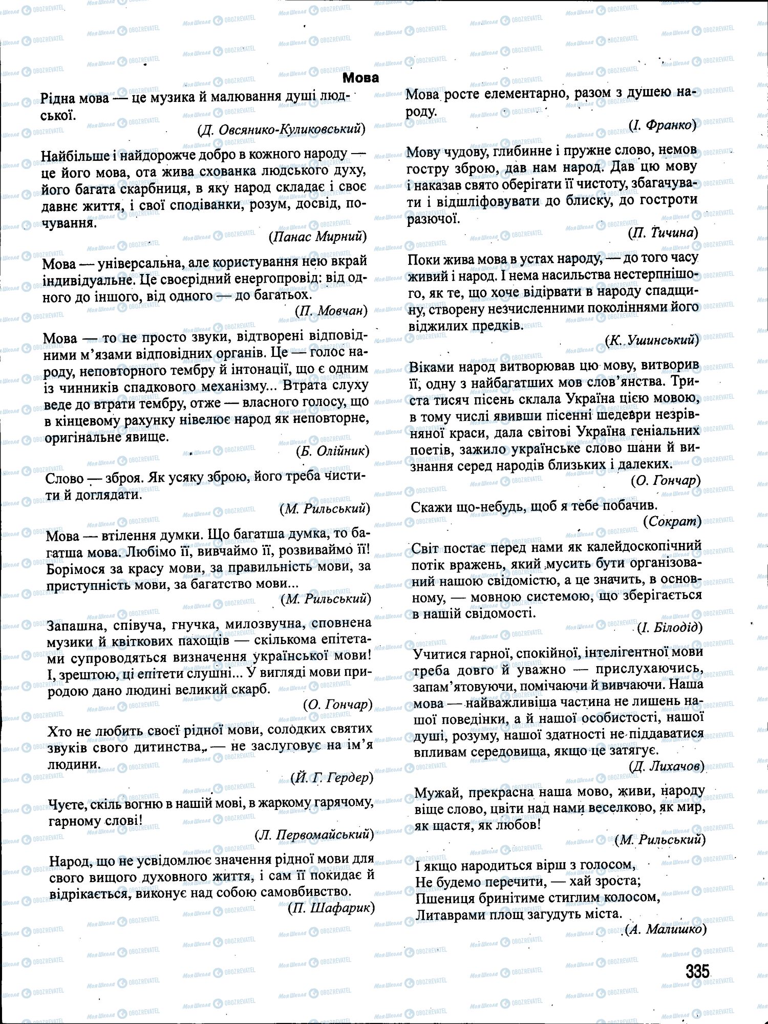 ЗНО Українська мова 11 клас сторінка 335