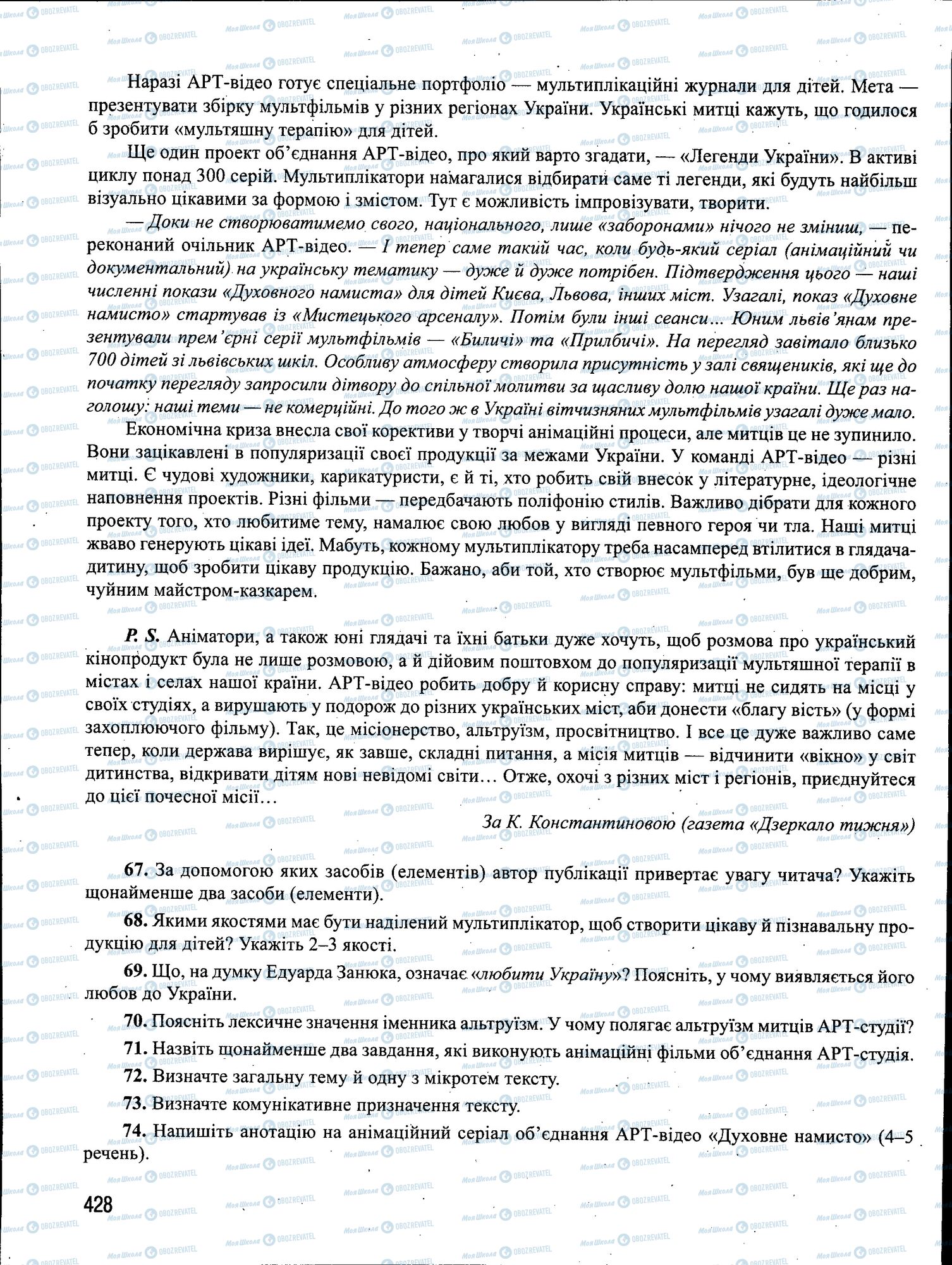 ЗНО Українська мова 11 клас сторінка 428