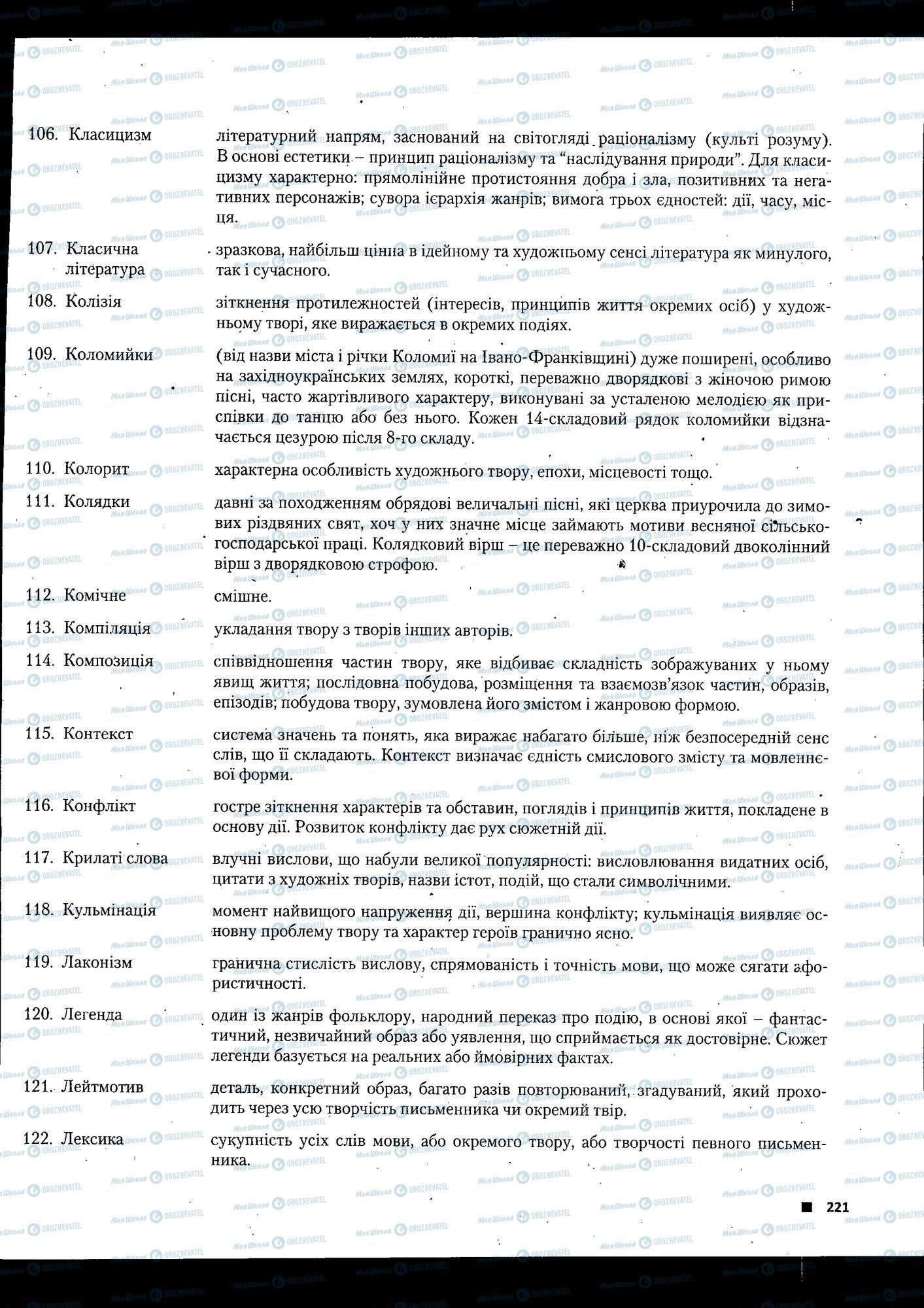 ЗНО Українська література 11 клас сторінка 221