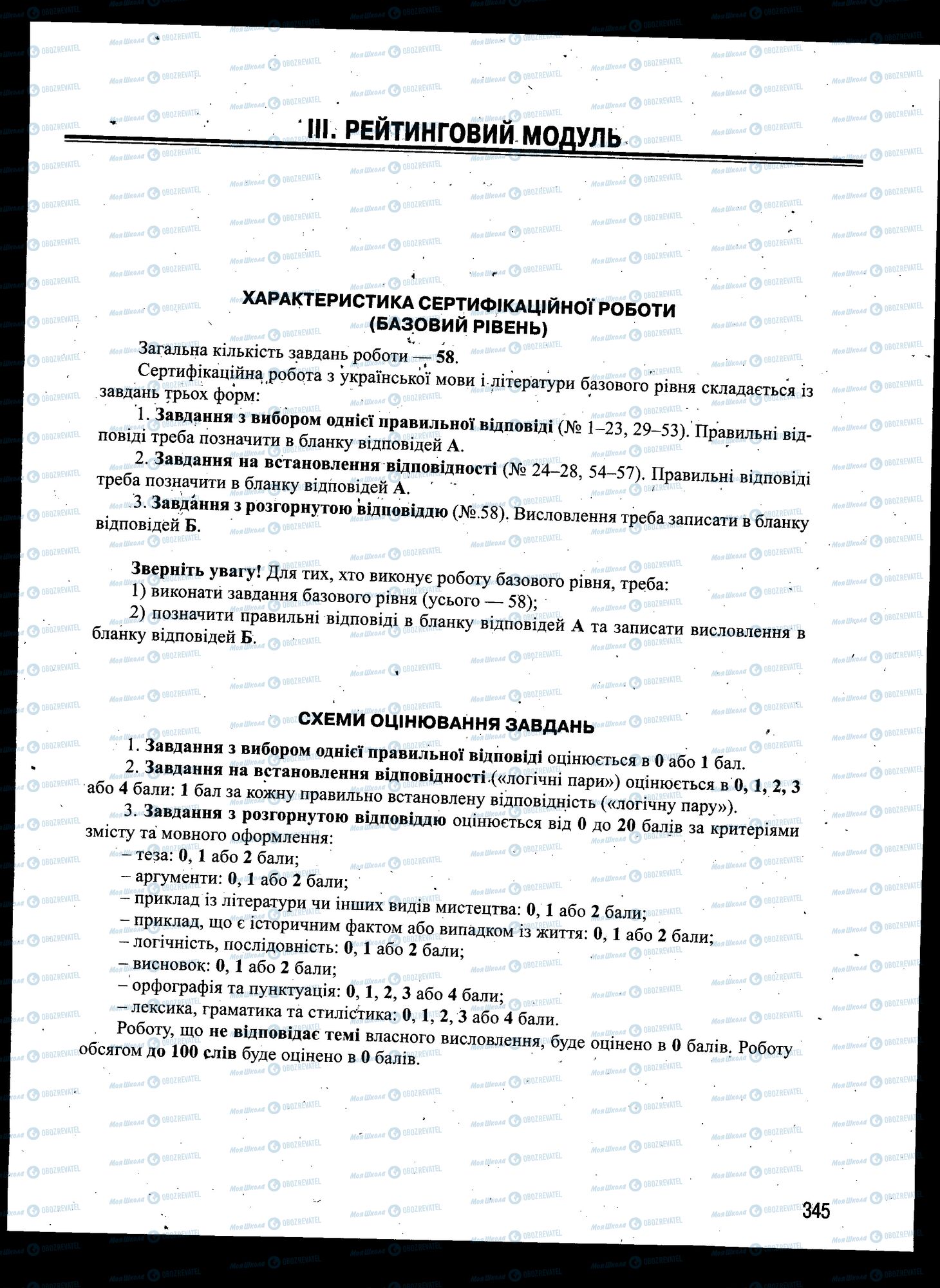 ЗНО Укр мова 11 класс страница 345