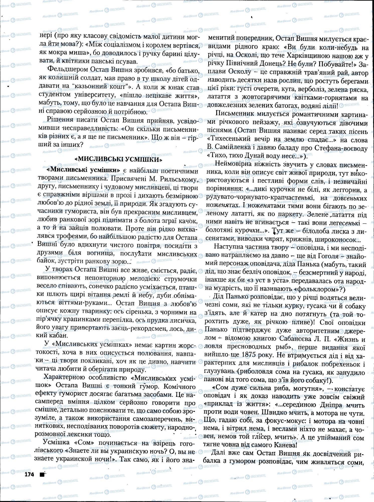 ЗНО Українська література 11 клас сторінка 174