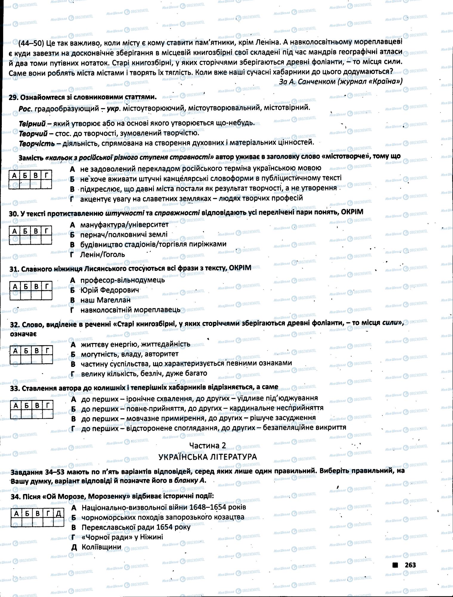 ЗНО Українська література 11 клас сторінка 263