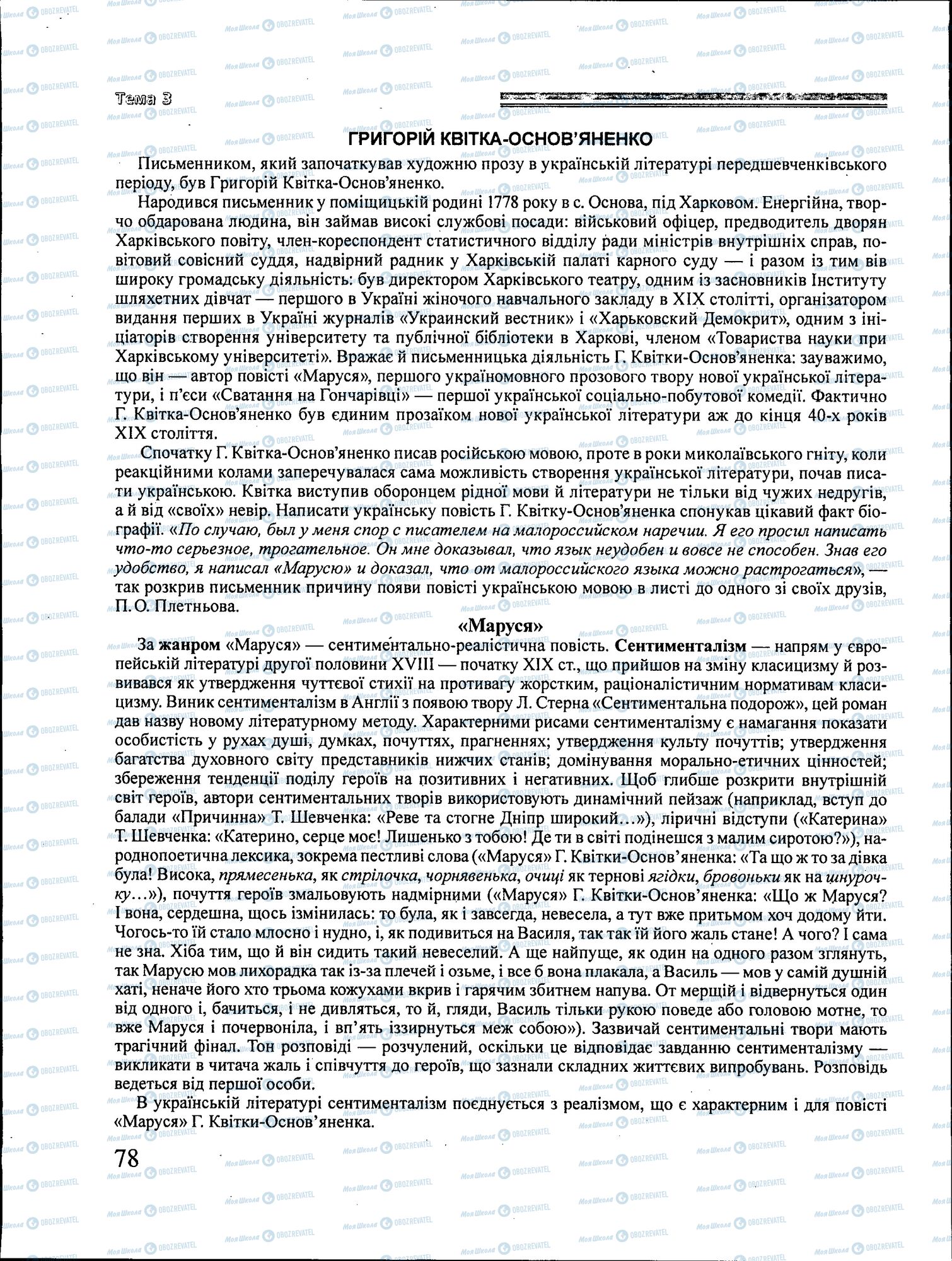 ЗНО Українська література 11 клас сторінка 078