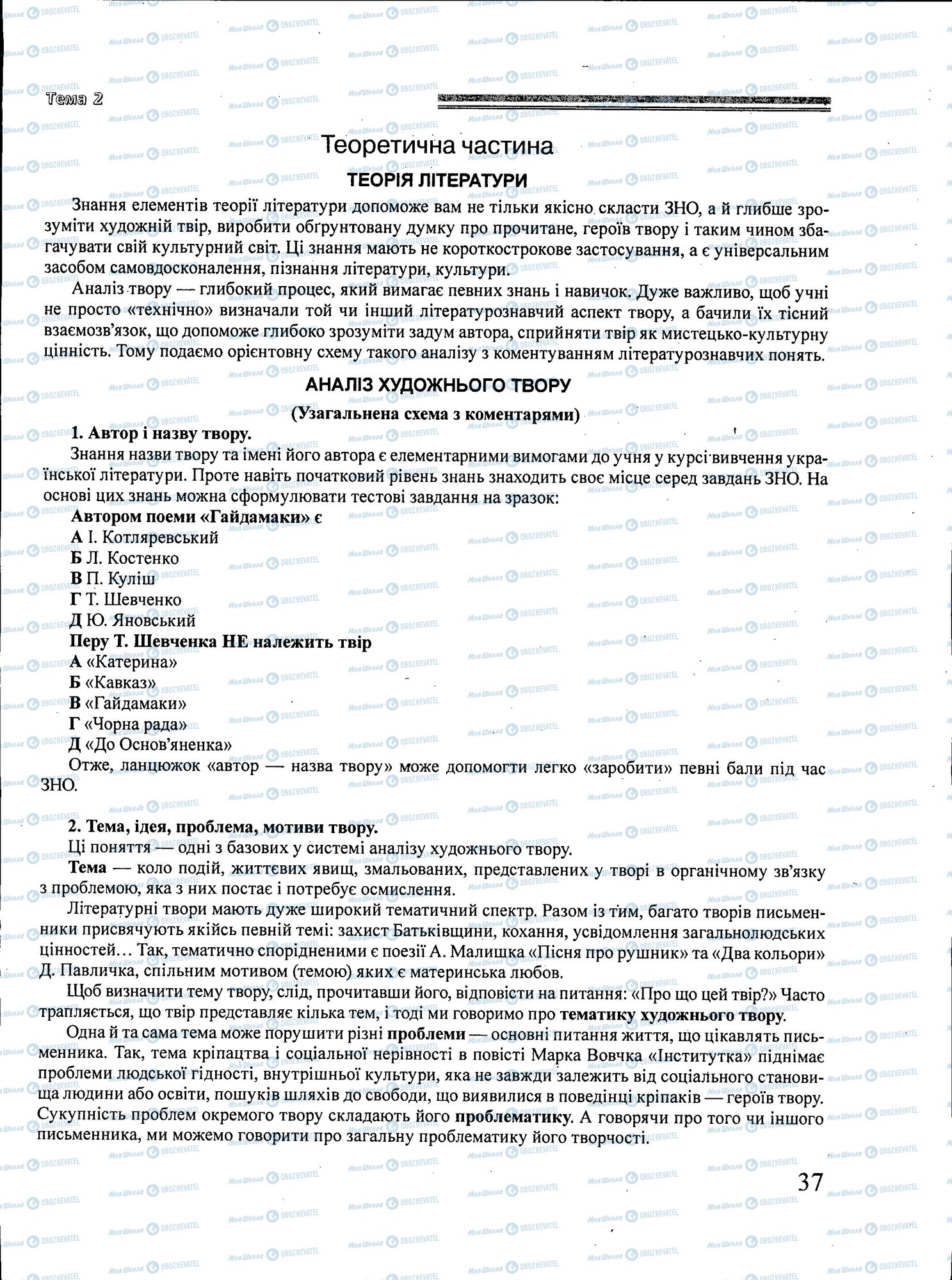 ЗНО Українська література 11 клас сторінка 037